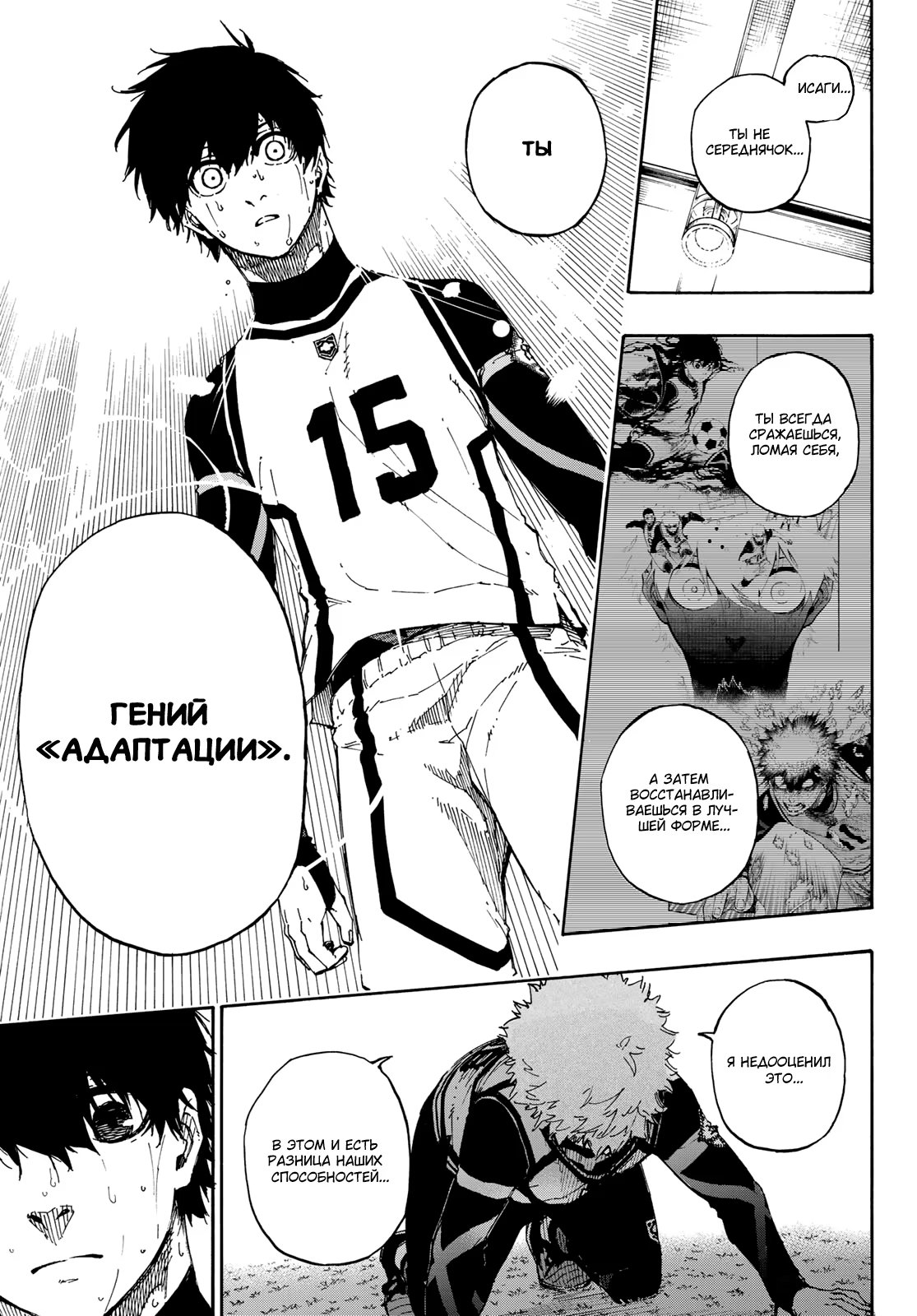 Read Blue Lock (Синяя Тюрьма Блю Лок) Manga Online