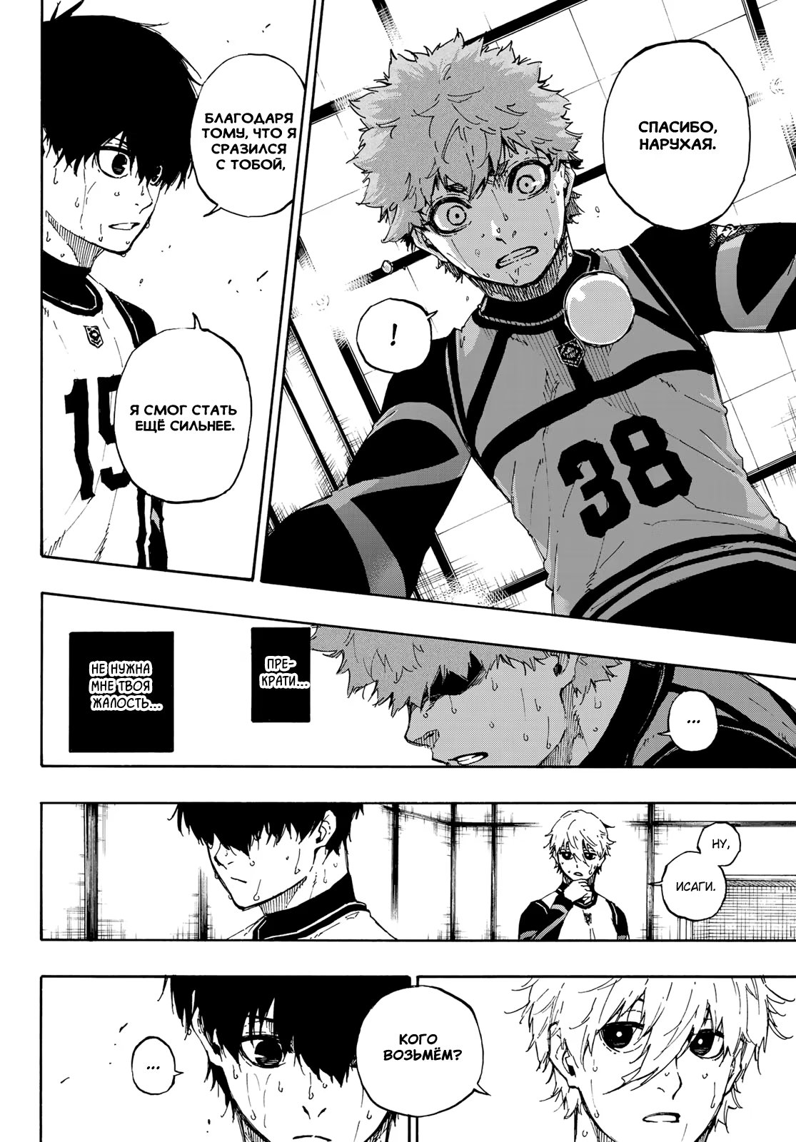 Read Blue Lock (Синяя Тюрьма Блю Лок) Manga Online