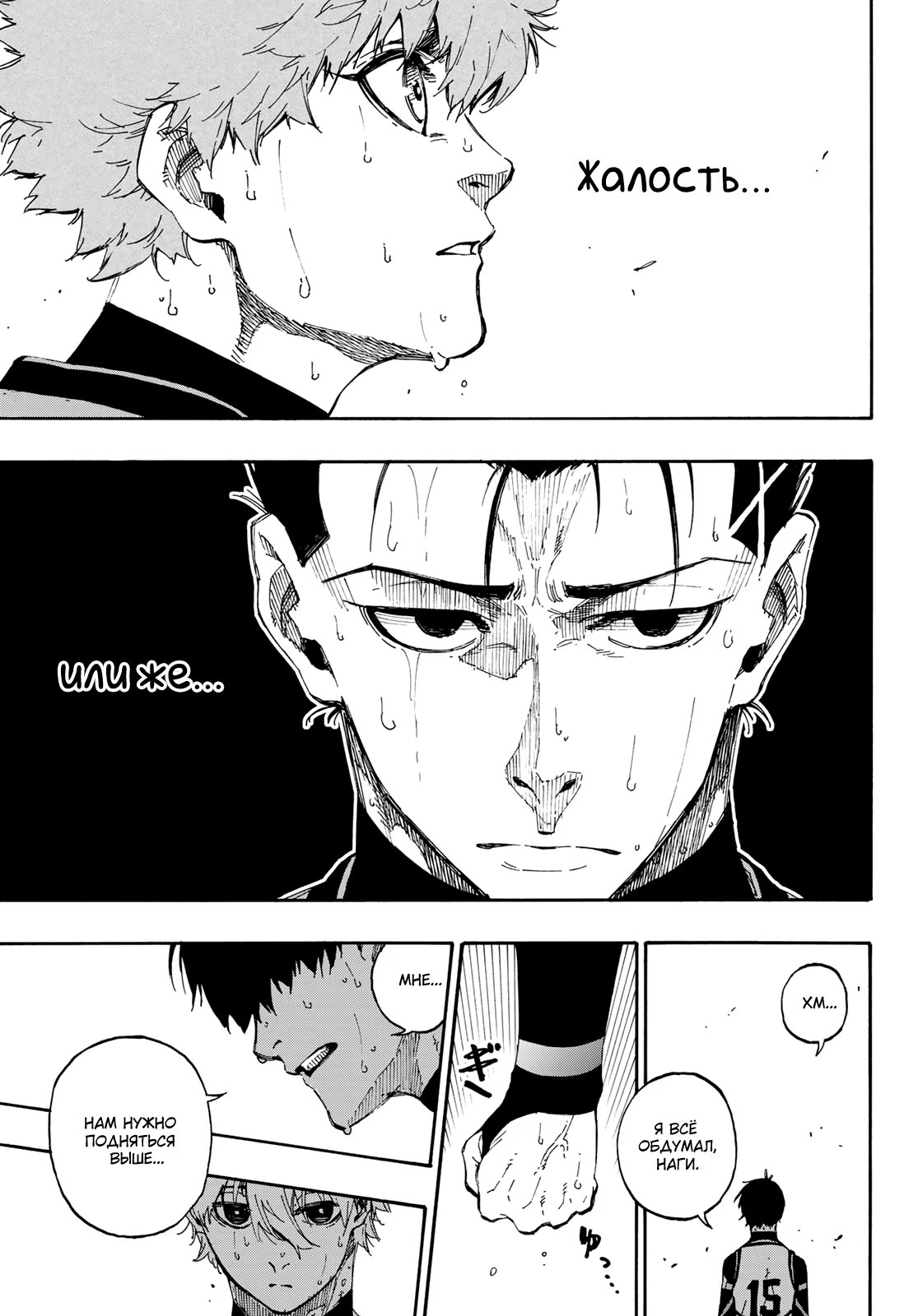 Read Blue Lock (Синяя Тюрьма Блю Лок) Manga Online