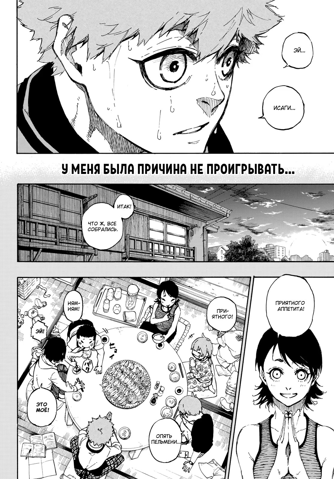 Read Blue Lock (Синяя Тюрьма Блю Лок) Manga Online