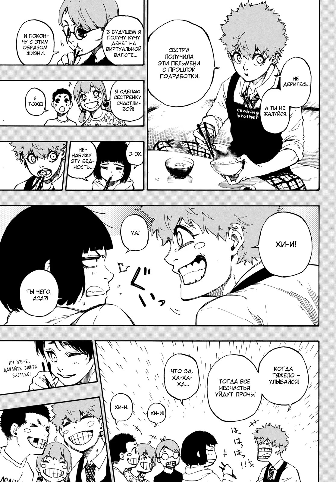 Read Blue Lock (Синяя Тюрьма Блю Лок) Manga Online