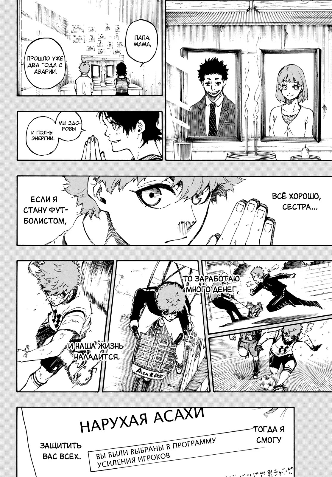 Read Blue Lock (Синяя Тюрьма Блю Лок) Manga Online