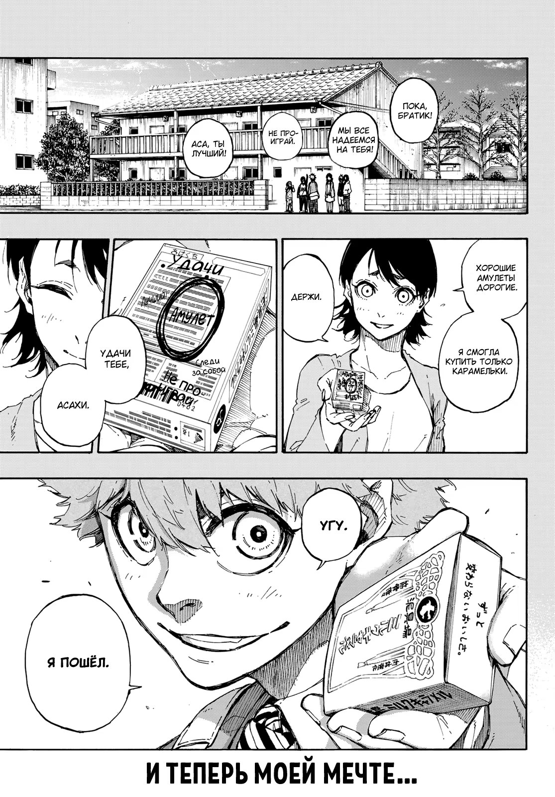 Read Blue Lock (Синяя Тюрьма Блю Лок) Manga Online