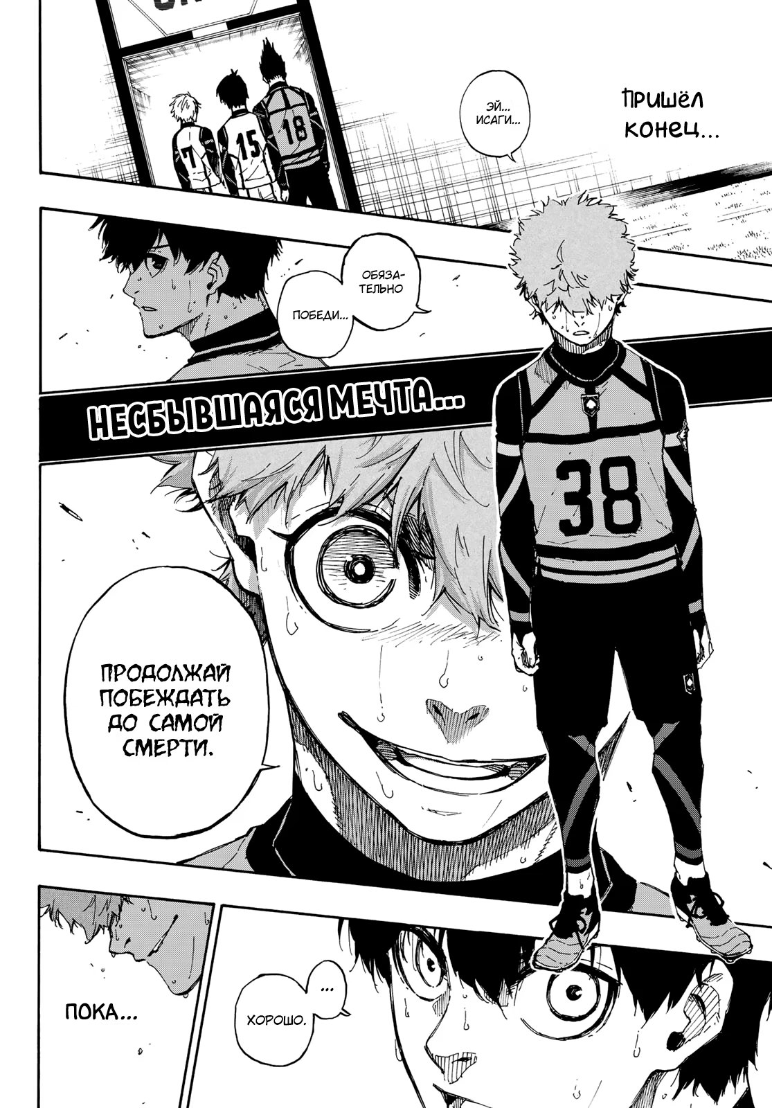 Read Blue Lock (Синяя Тюрьма Блю Лок) Manga Online