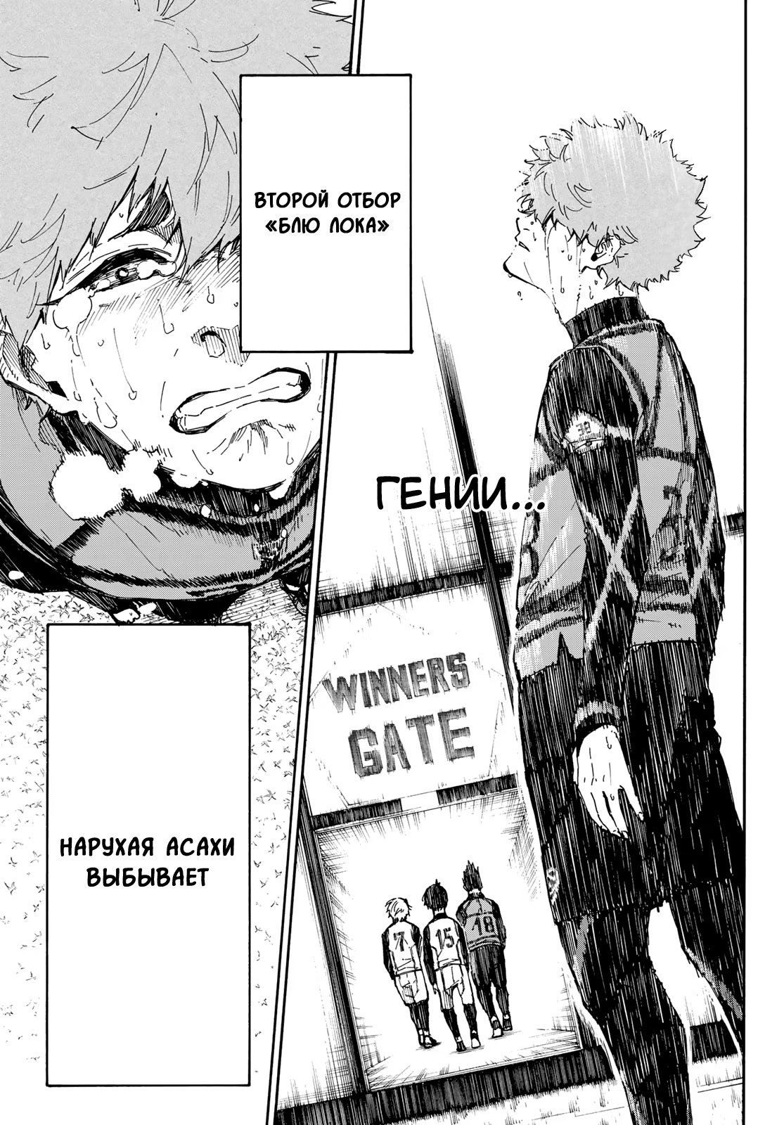 Read Blue Lock (Синяя Тюрьма Блю Лок) Manga Online