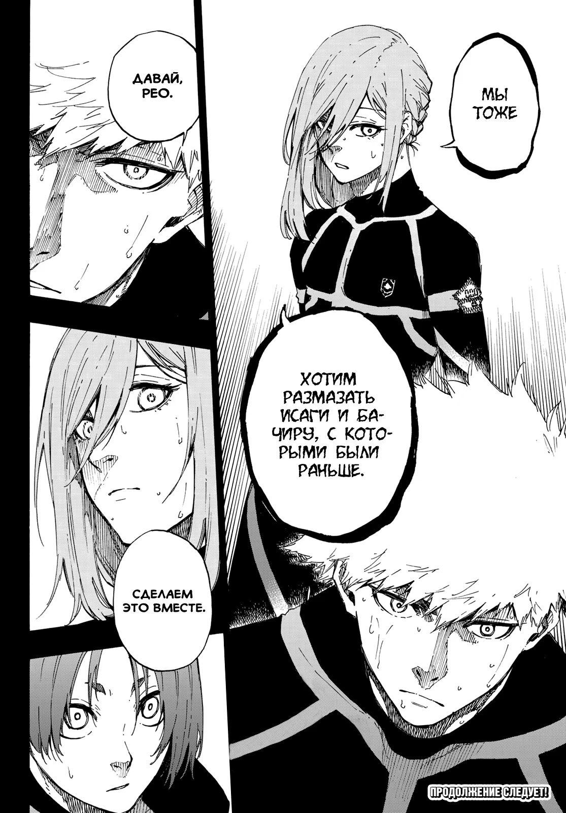 Read Blue Lock (Синяя Тюрьма Блю Лок) Manga Online