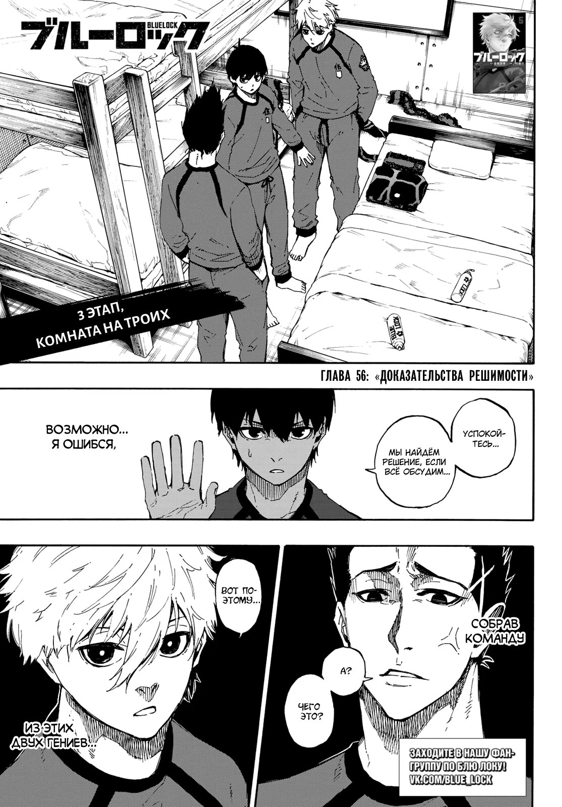 Read Blue Lock (Синяя Тюрьма Блю Лок) Manga Online