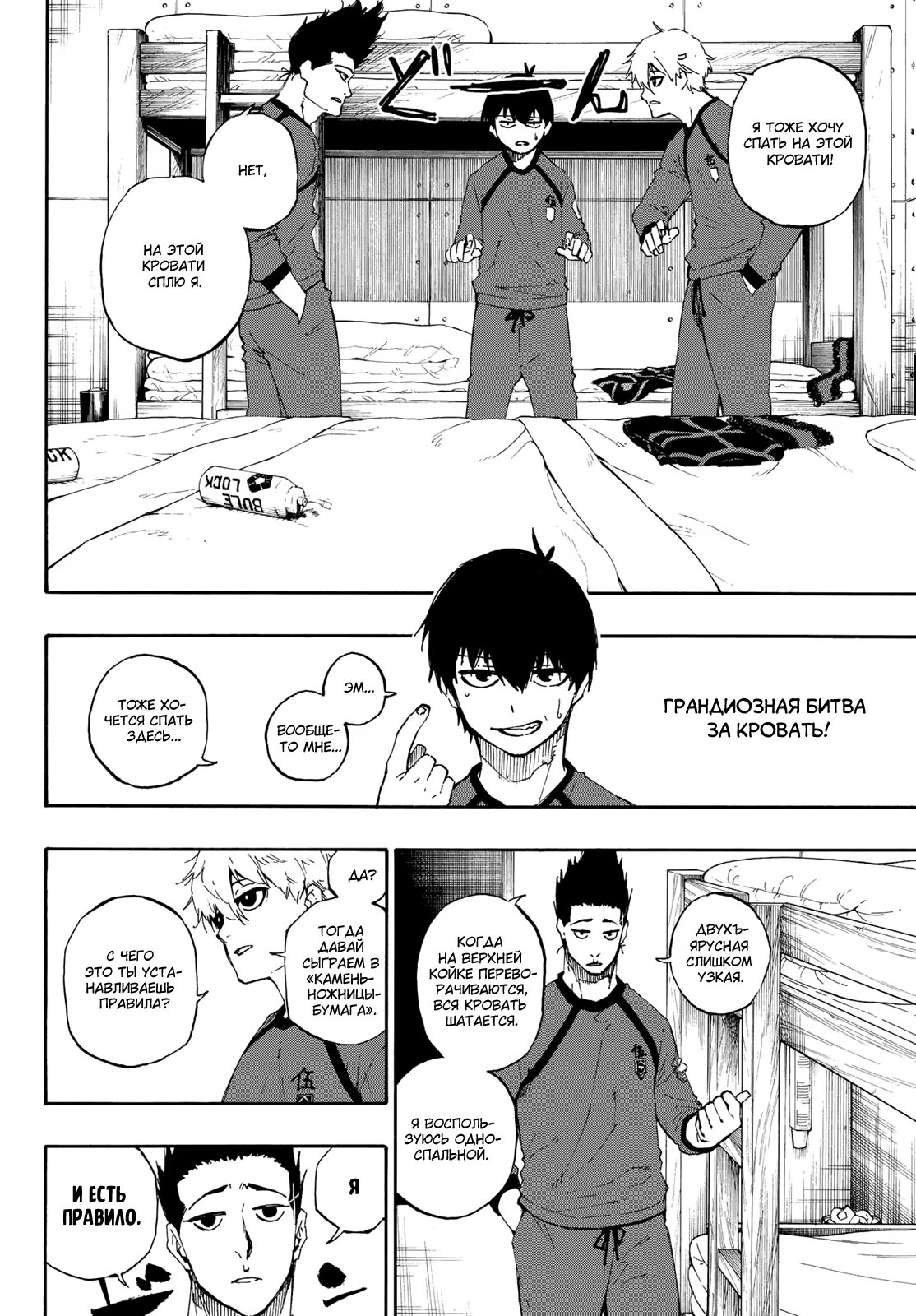 Read Blue Lock (Синяя Тюрьма Блю Лок) Manga Online