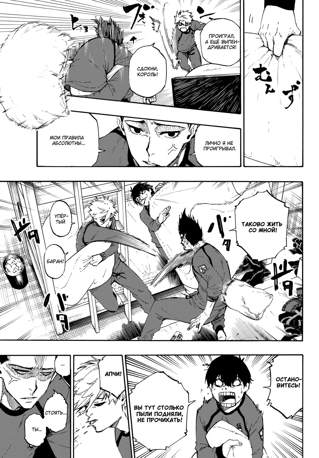 Read Blue Lock (Синяя Тюрьма Блю Лок) Manga Online