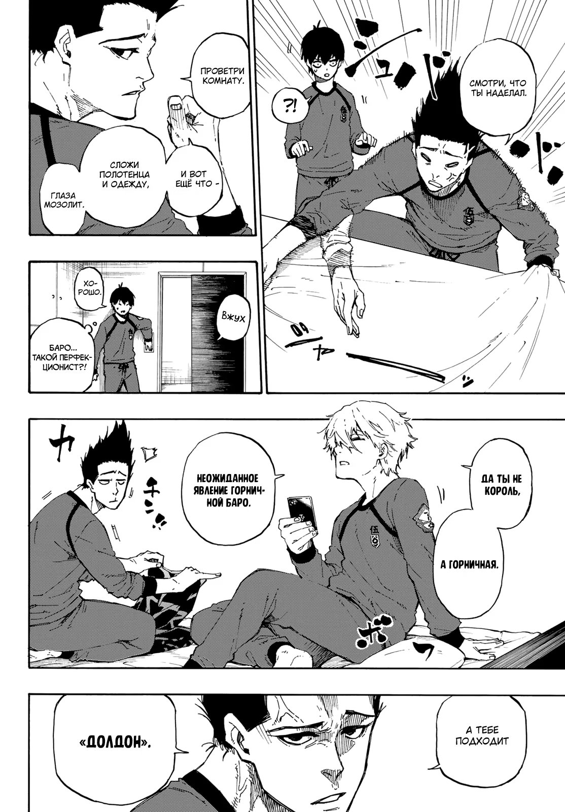 Read Blue Lock (Синяя Тюрьма Блю Лок) Manga Online