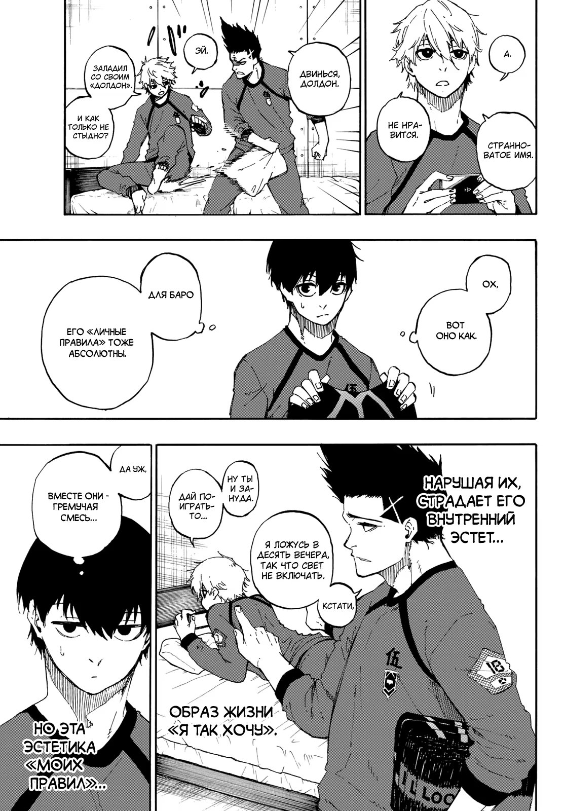 Read Blue Lock (Синяя Тюрьма Блю Лок) Manga Online