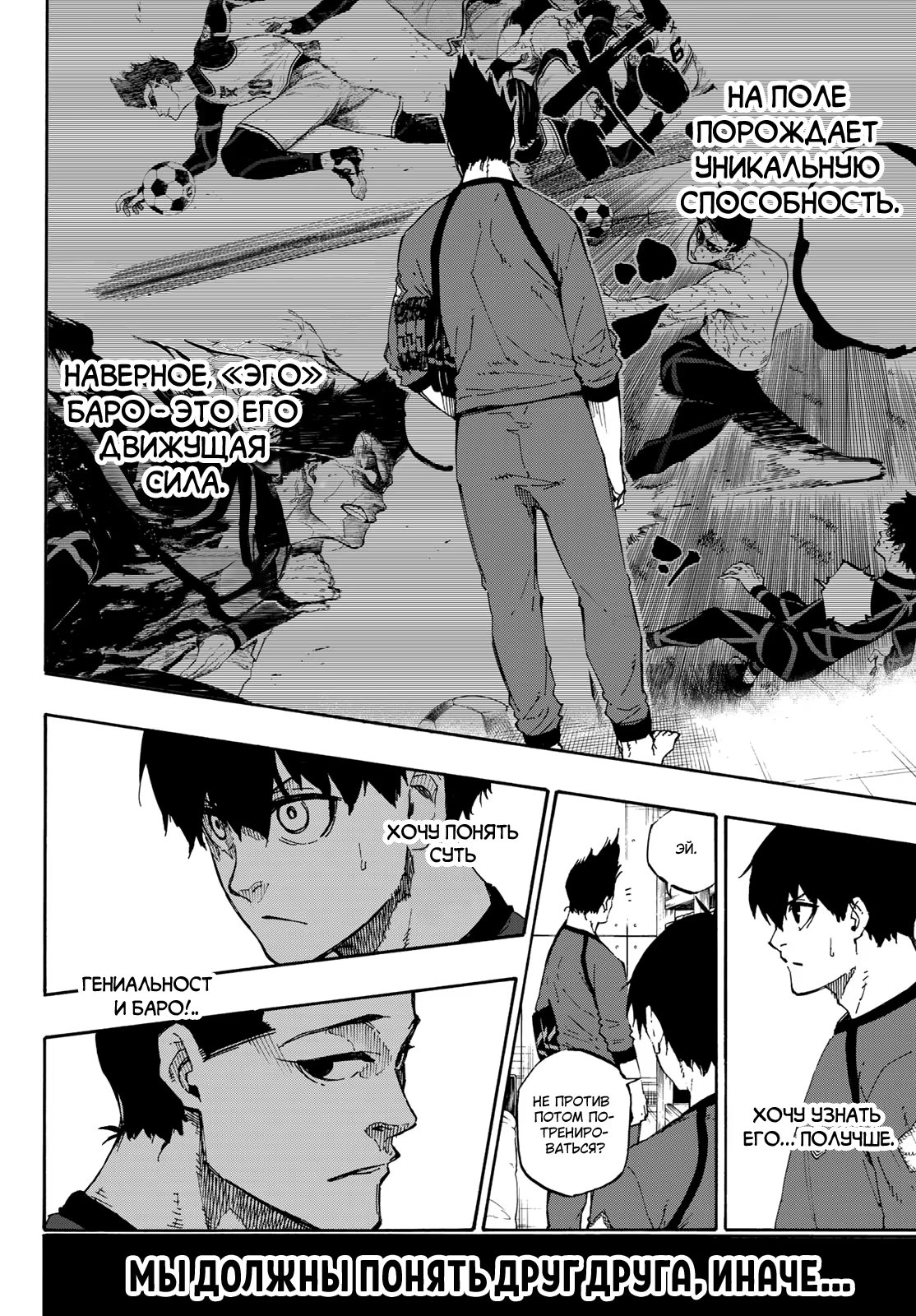 Read Blue Lock (Синяя Тюрьма Блю Лок) Manga Online