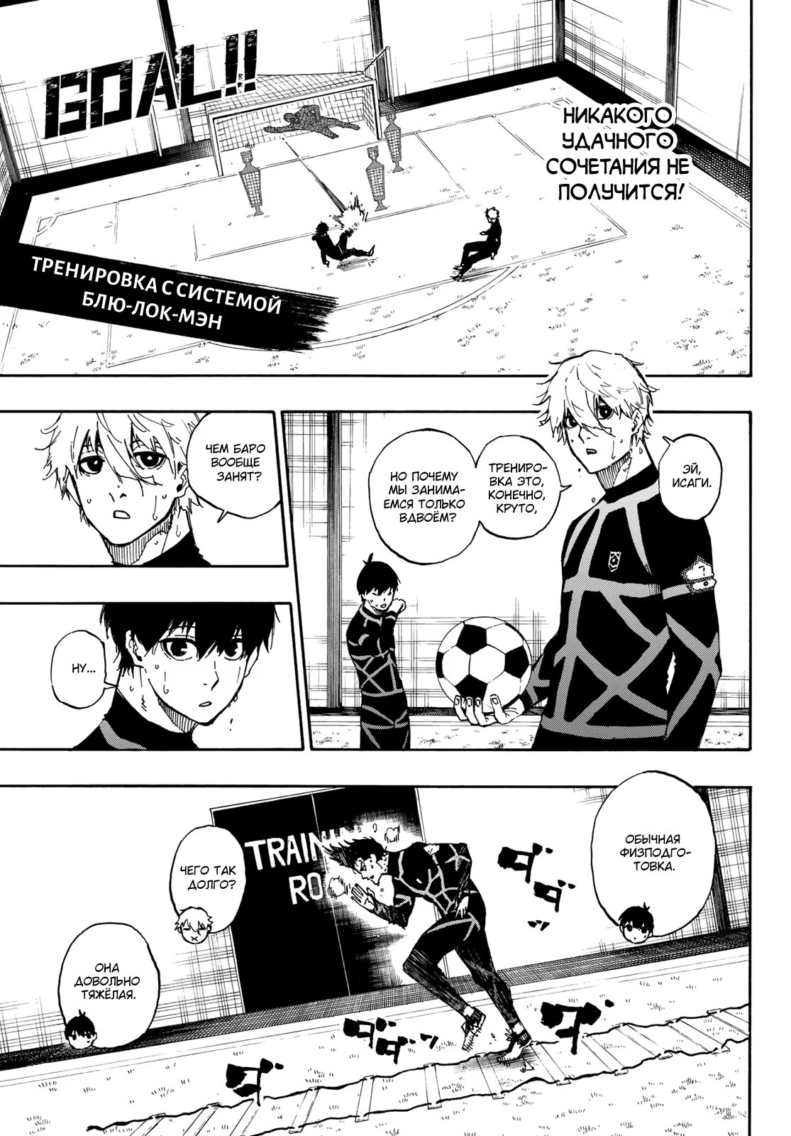 Read Blue Lock (Синяя Тюрьма Блю Лок) Manga Online