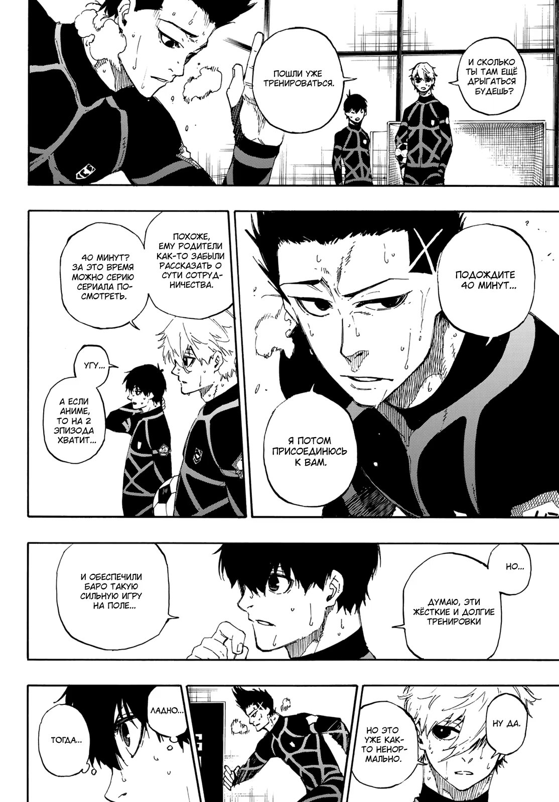 Read Blue Lock (Синяя Тюрьма Блю Лок) Manga Online