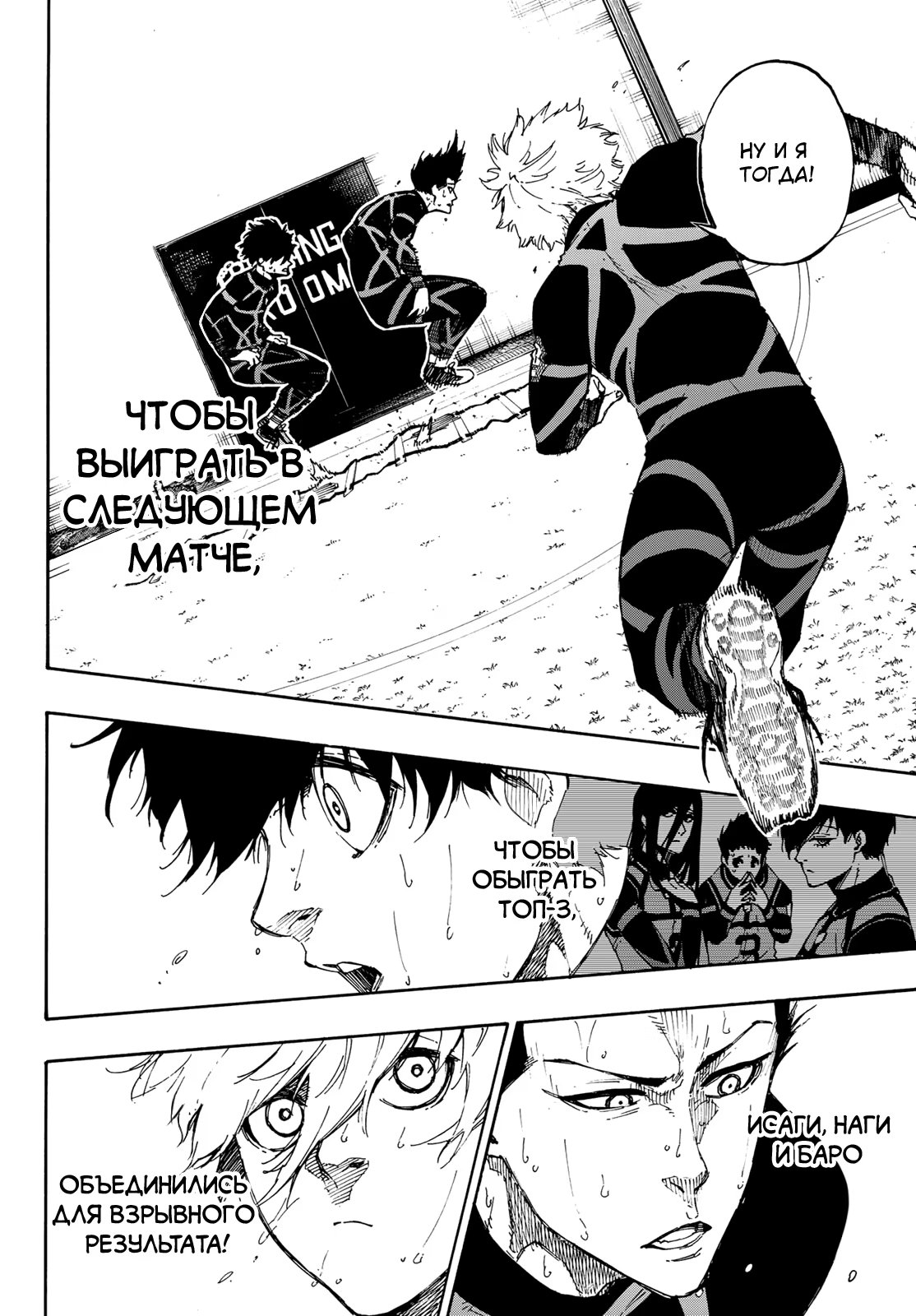 Read Blue Lock (Синяя Тюрьма Блю Лок) Manga Online