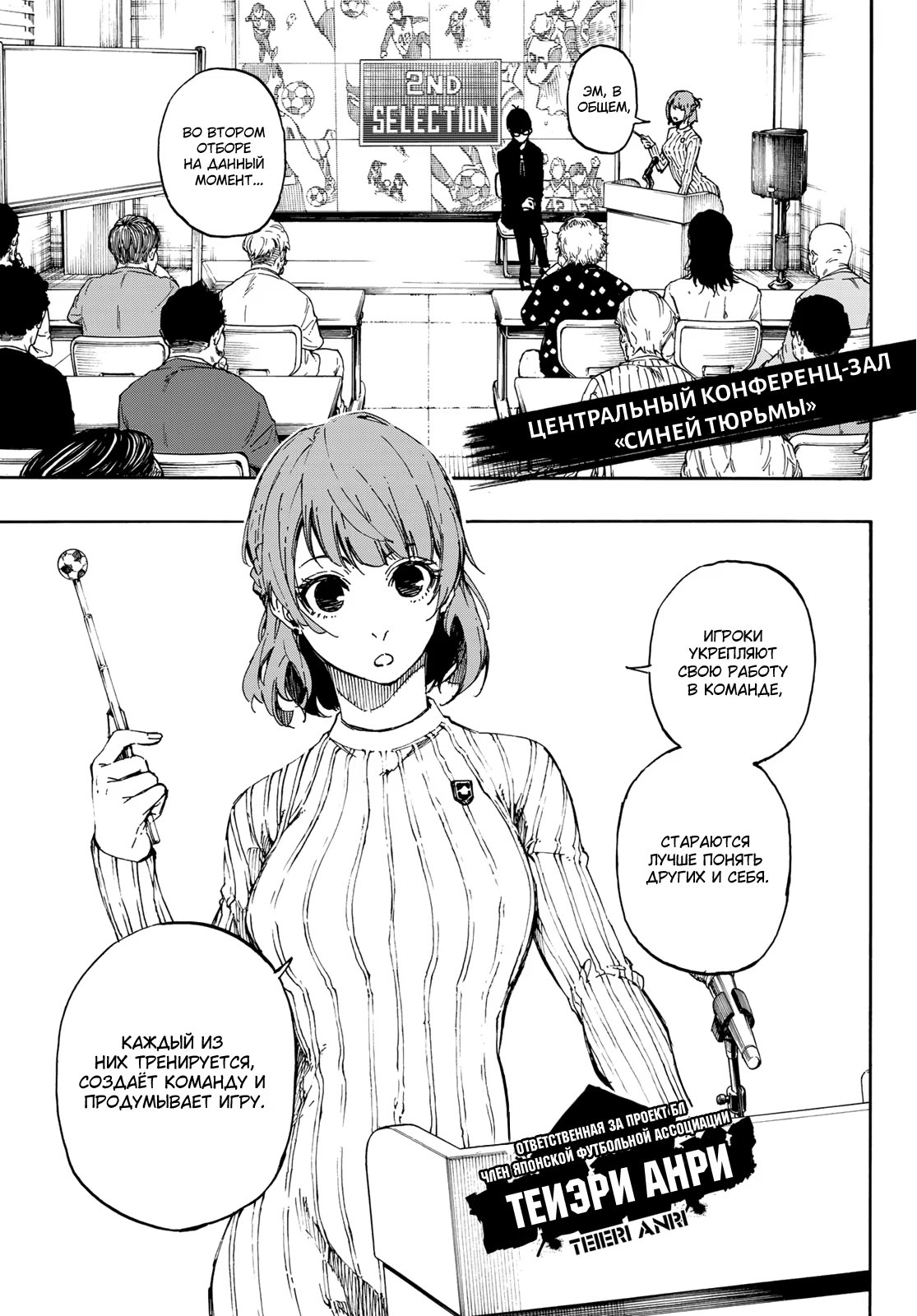 Read Blue Lock (Синяя Тюрьма Блю Лок) Manga Online