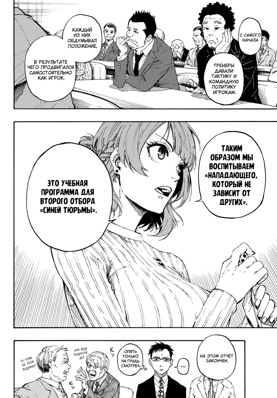 Read Blue Lock (Синяя Тюрьма Блю Лок) Manga Online