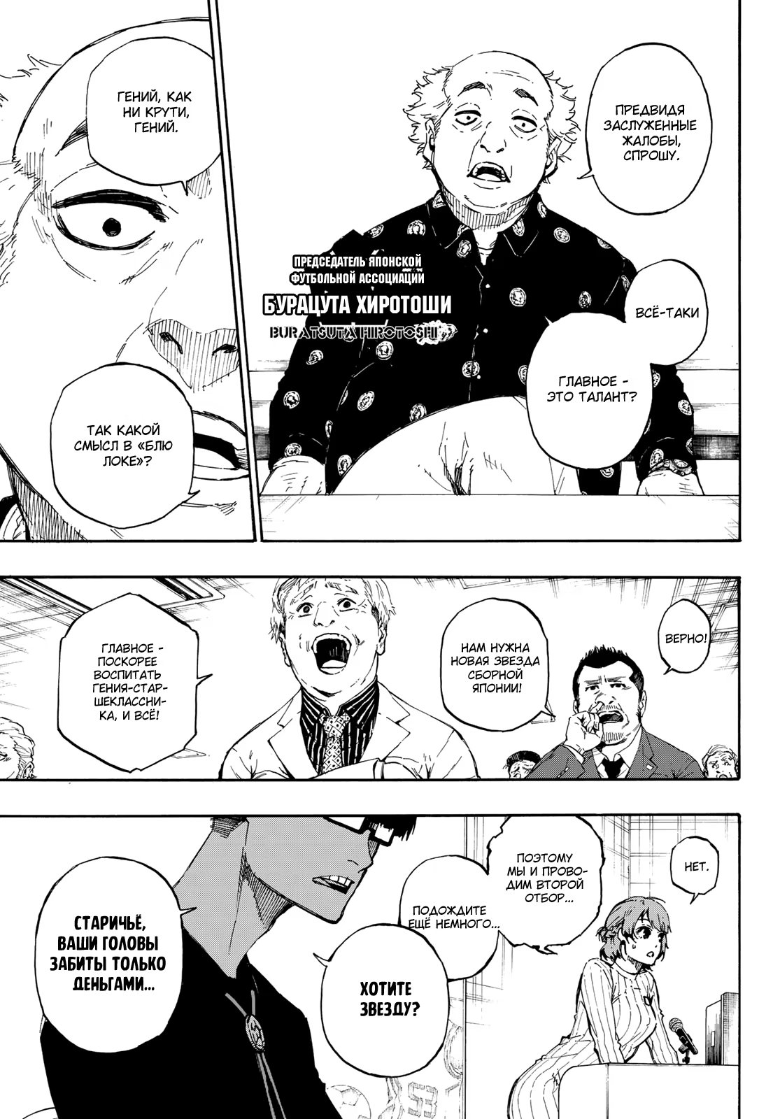 Read Blue Lock (Синяя Тюрьма Блю Лок) Manga Online