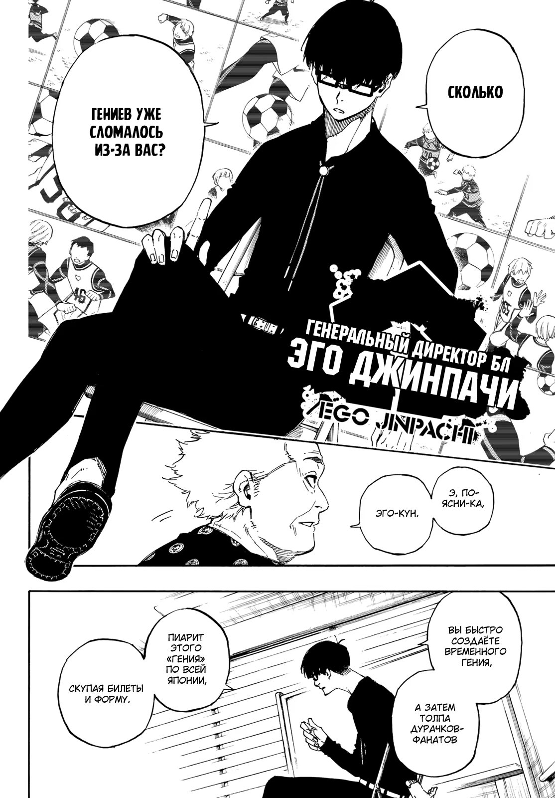 Read Blue Lock (Синяя Тюрьма Блю Лок) Manga Online