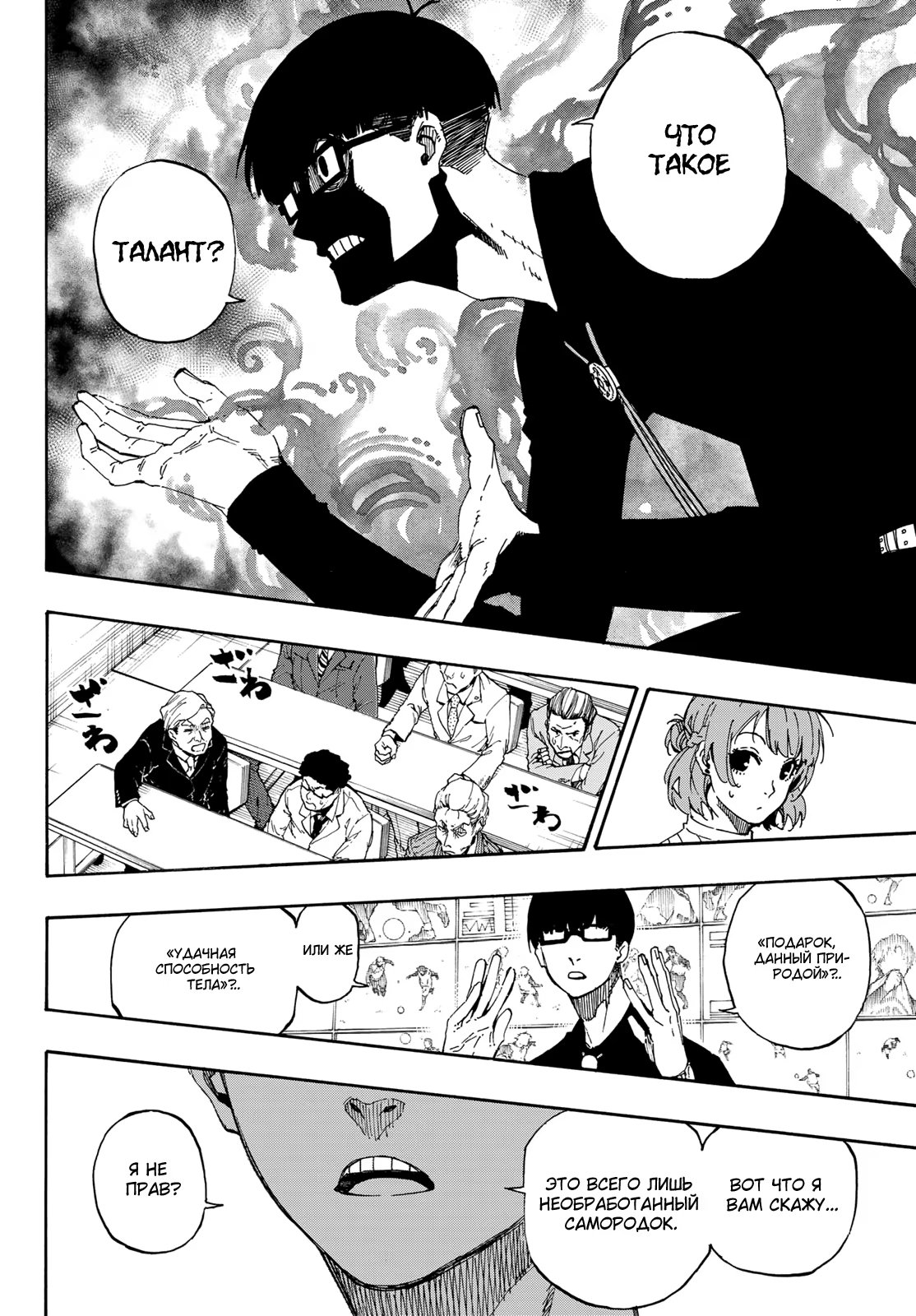 Read Blue Lock (Синяя Тюрьма Блю Лок) Manga Online