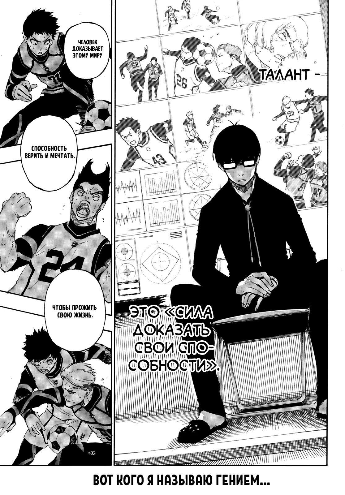 Read Blue Lock (Синяя Тюрьма Блю Лок) Manga Online