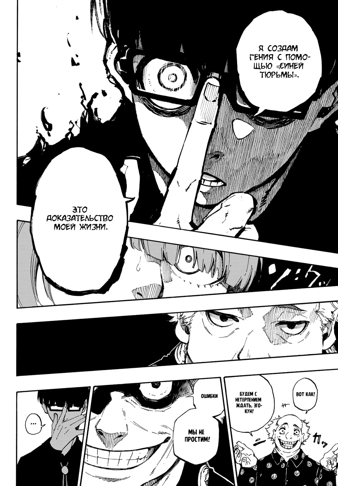 Read Blue Lock (Синяя Тюрьма Блю Лок) Manga Online