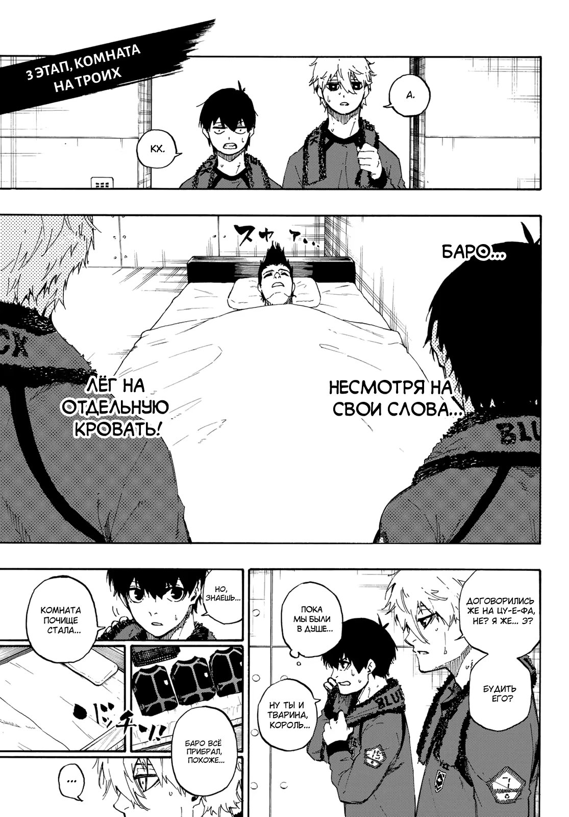 Read Blue Lock (Синяя Тюрьма Блю Лок) Manga Online