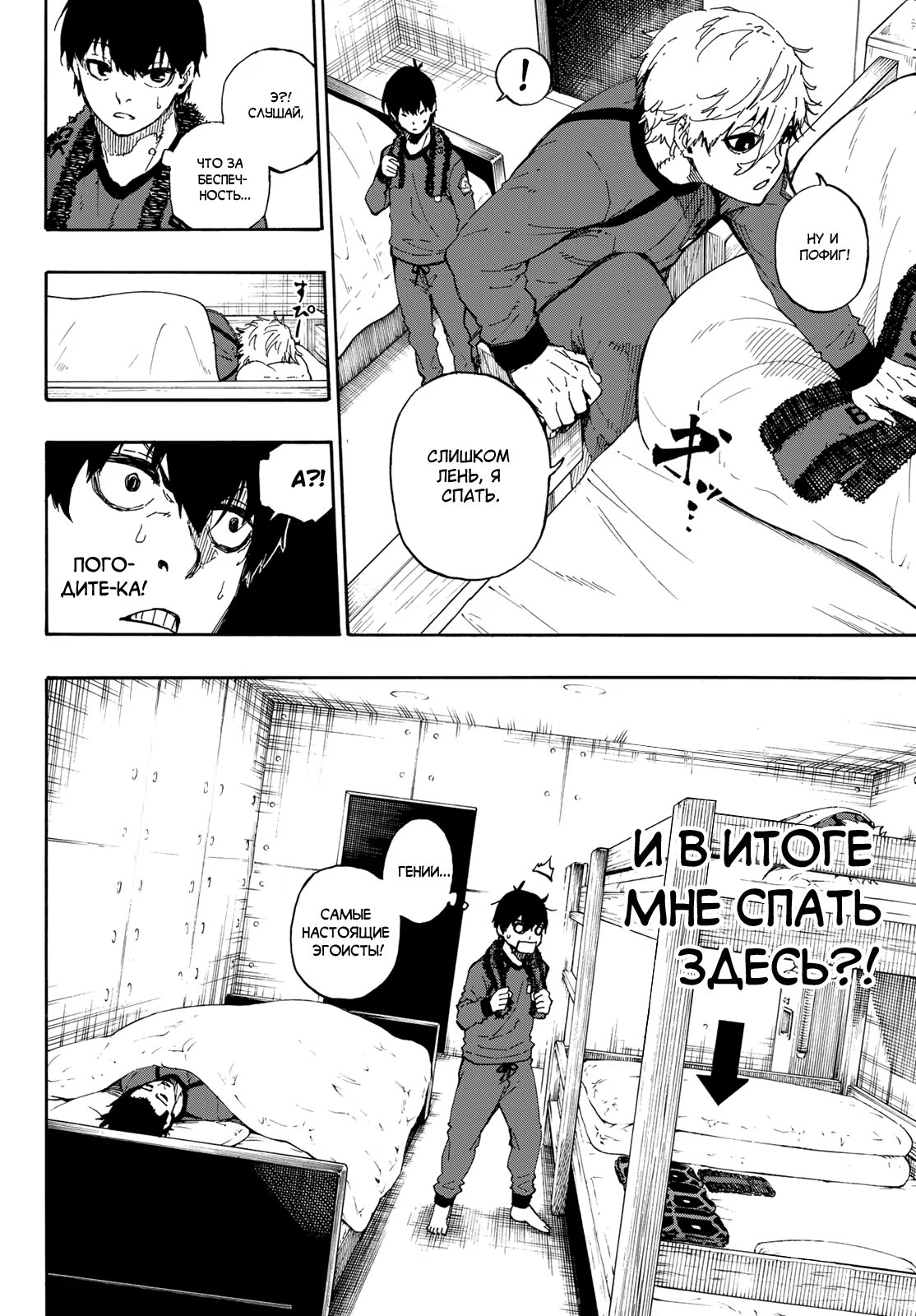 Read Blue Lock (Синяя Тюрьма Блю Лок) Manga Online