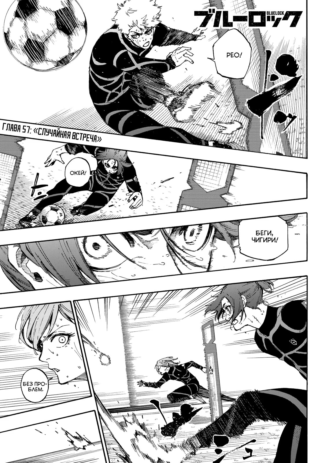 Read Blue Lock (Синяя Тюрьма Блю Лок) Manga Online