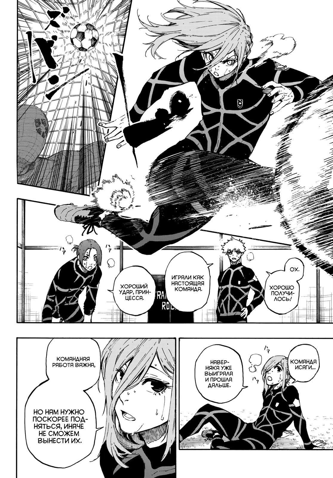 Read Blue Lock (Синяя Тюрьма Блю Лок) Manga Online