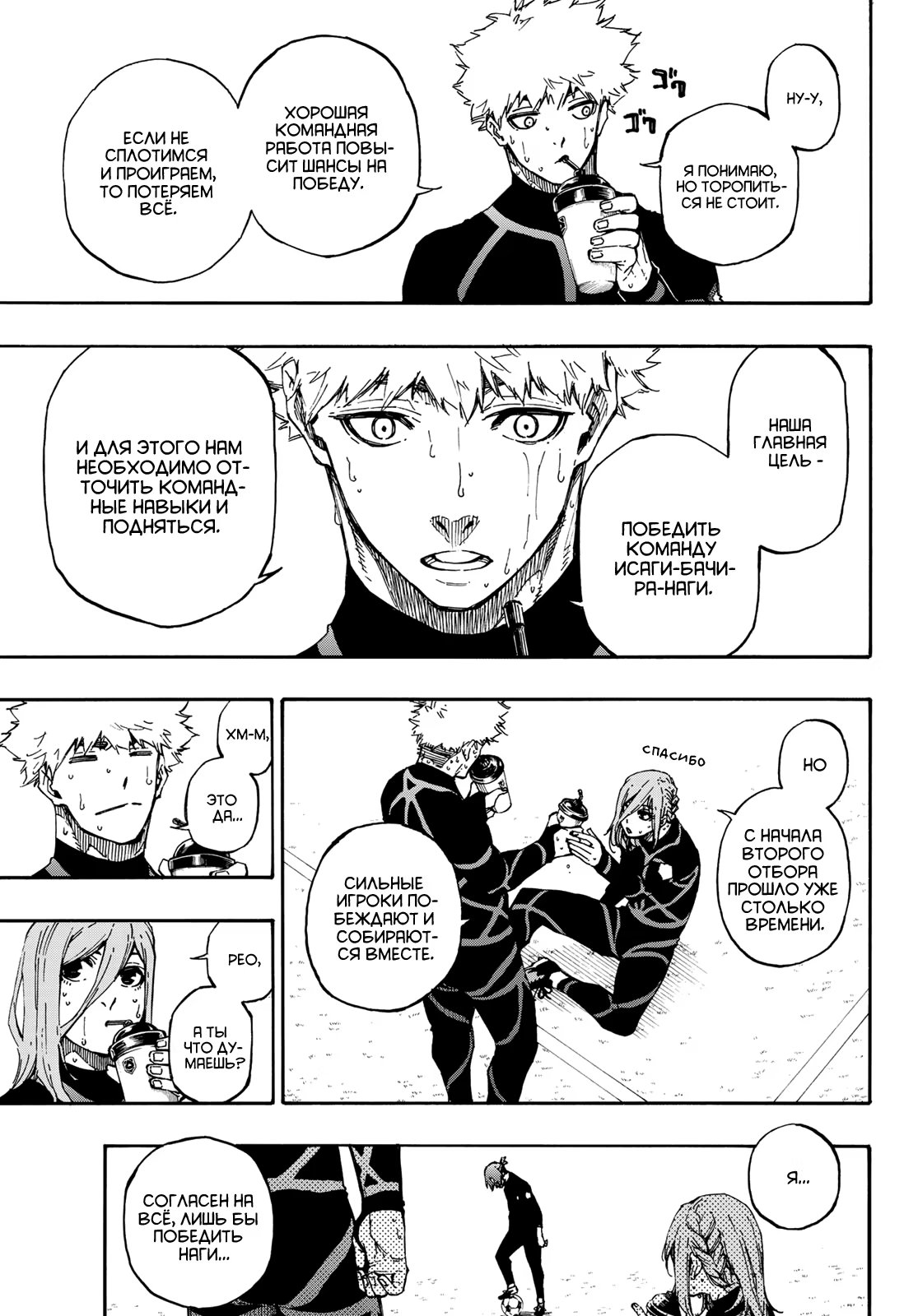 Read Blue Lock (Синяя Тюрьма Блю Лок) Manga Online