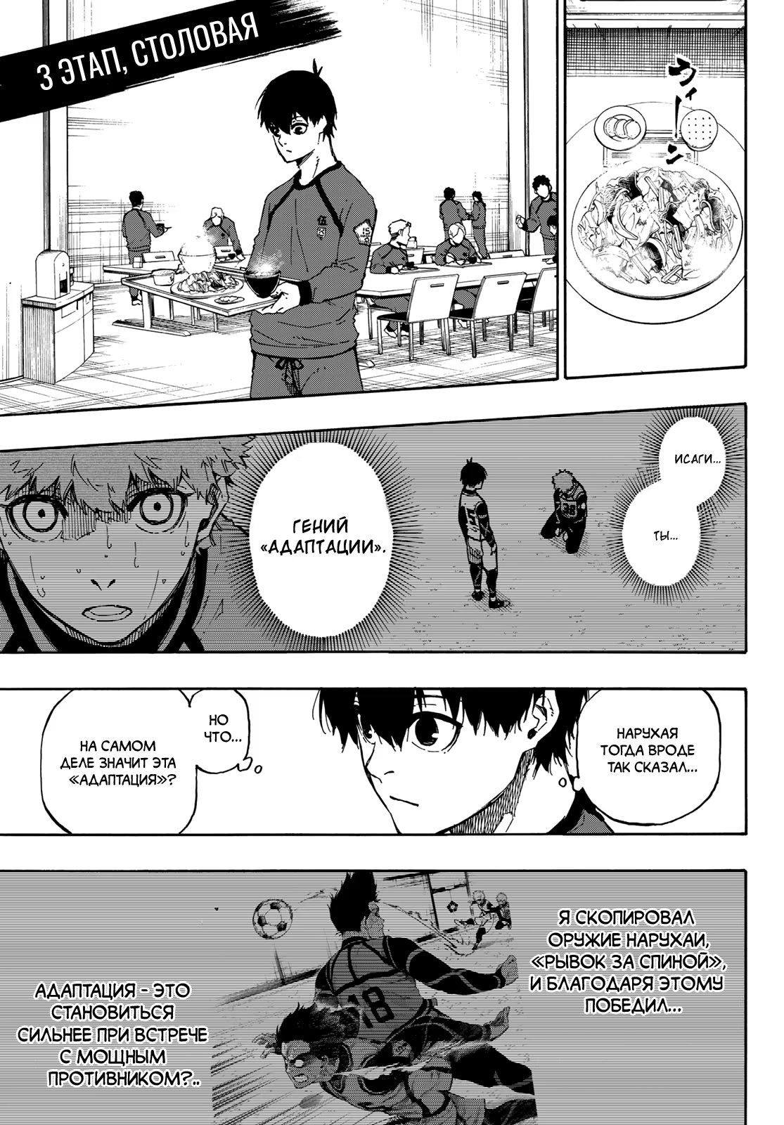 Read Blue Lock (Синяя Тюрьма Блю Лок) Manga Online