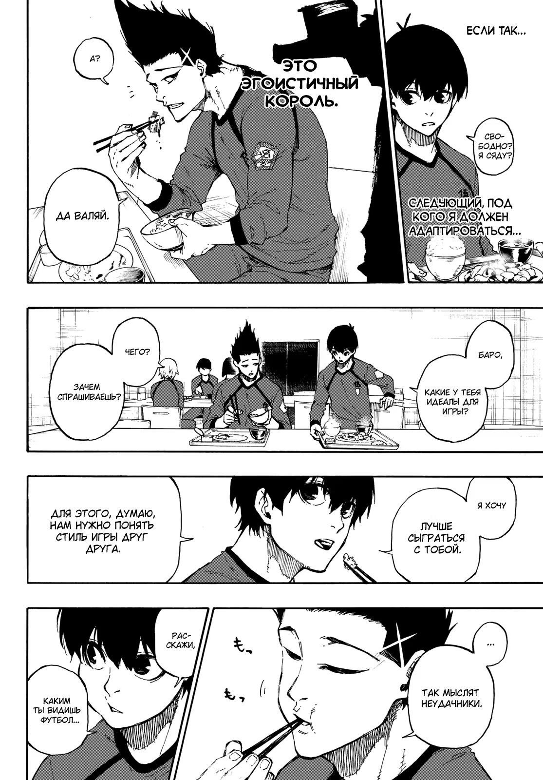 Read Blue Lock (Синяя Тюрьма Блю Лок) Manga Online