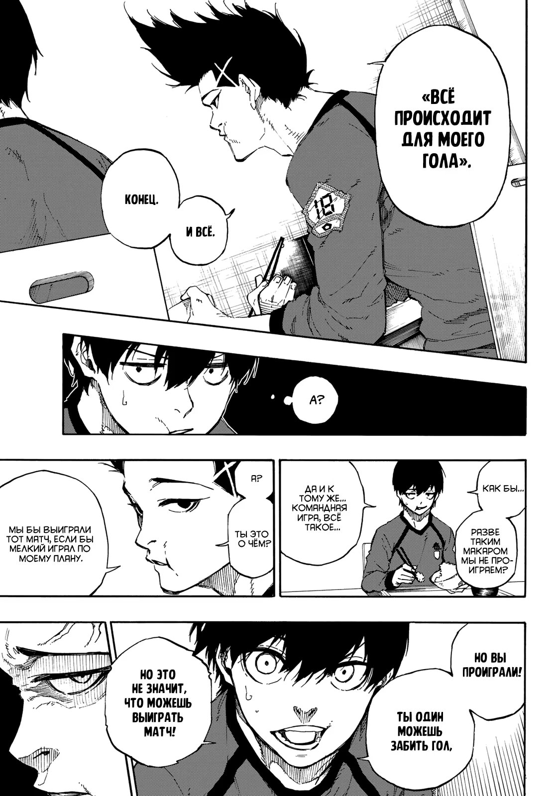 Read Blue Lock (Синяя Тюрьма Блю Лок) Manga Online