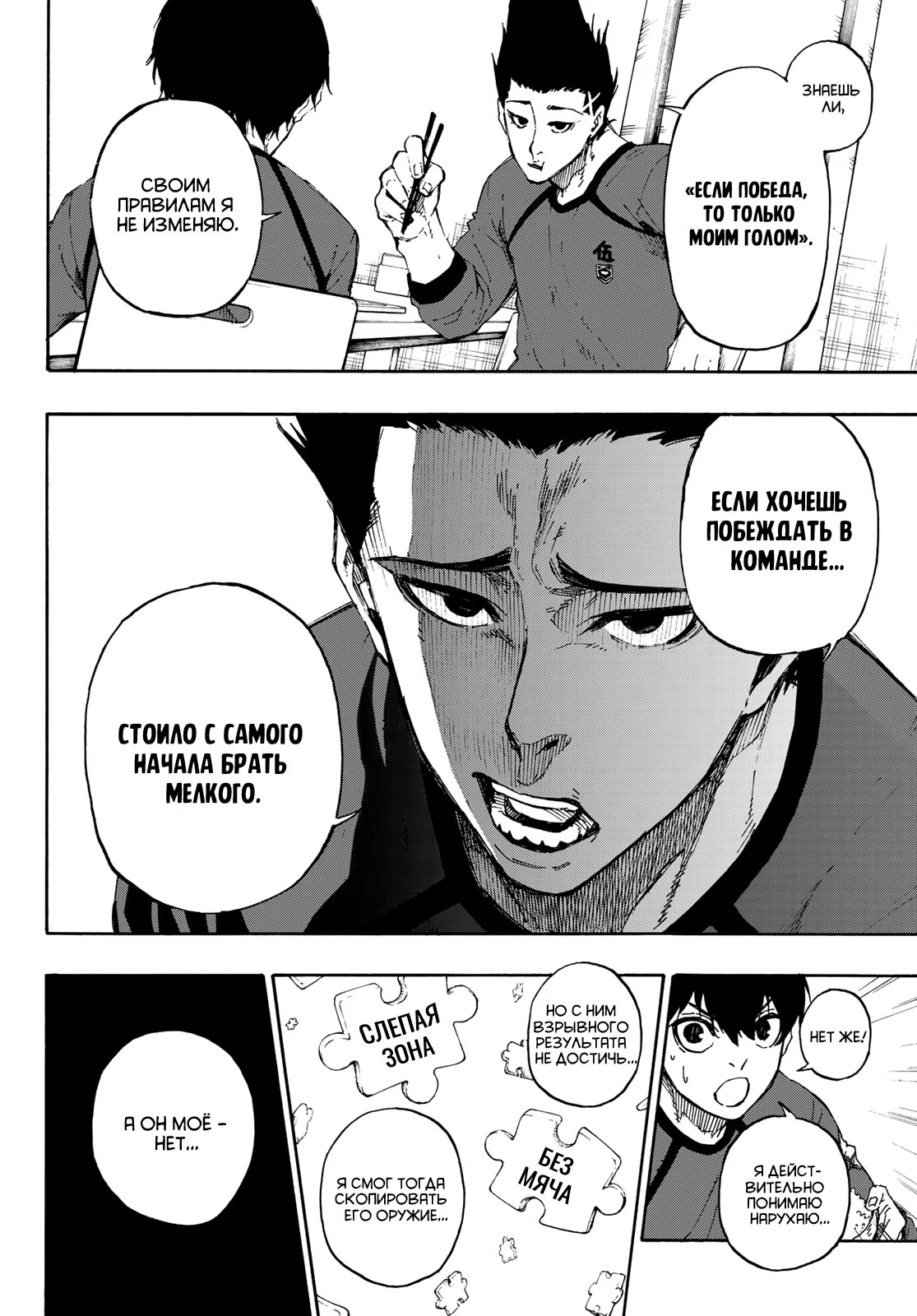 Read Blue Lock (Синяя Тюрьма Блю Лок) Manga Online