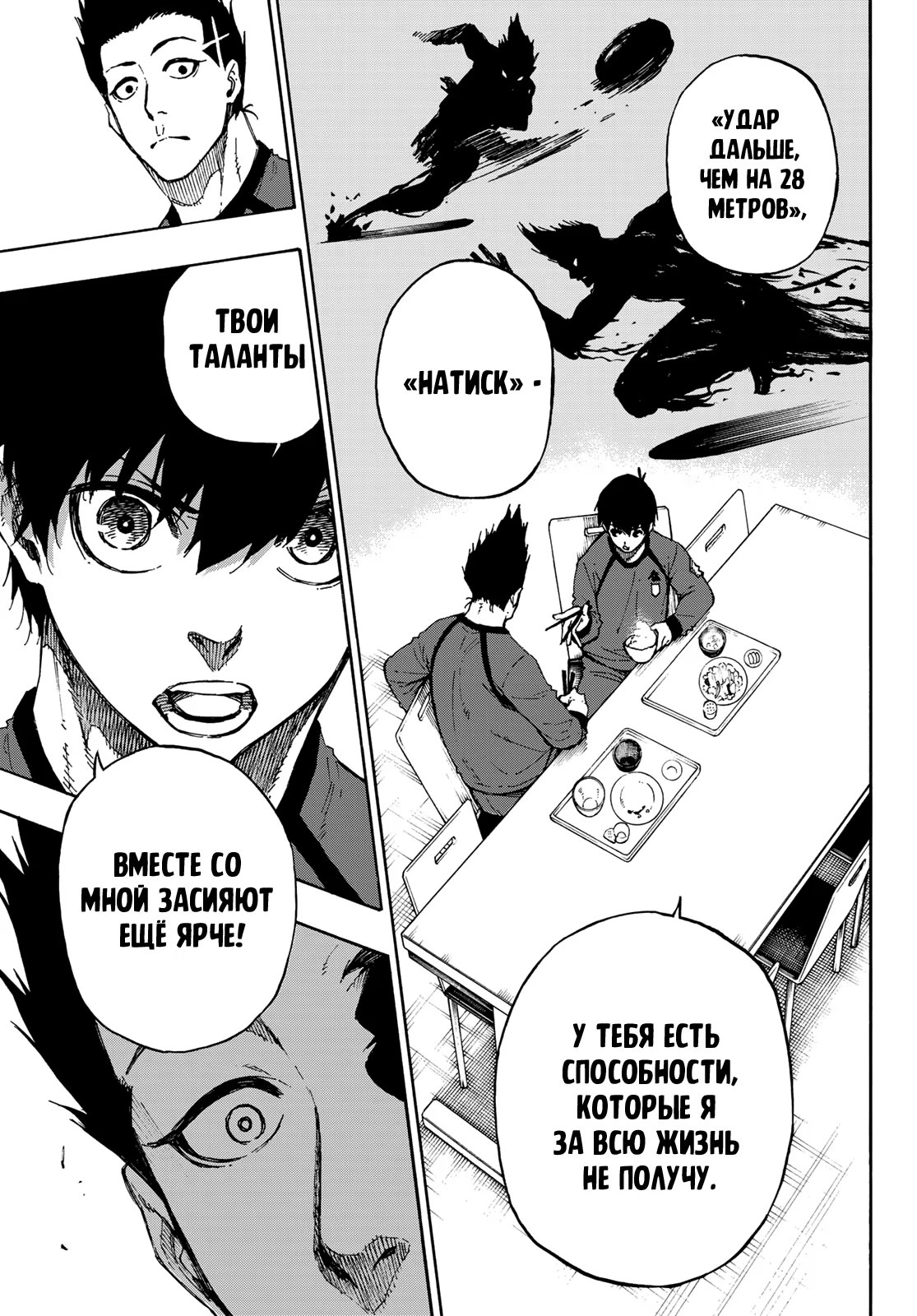 Read Blue Lock (Синяя Тюрьма Блю Лок) Manga Online