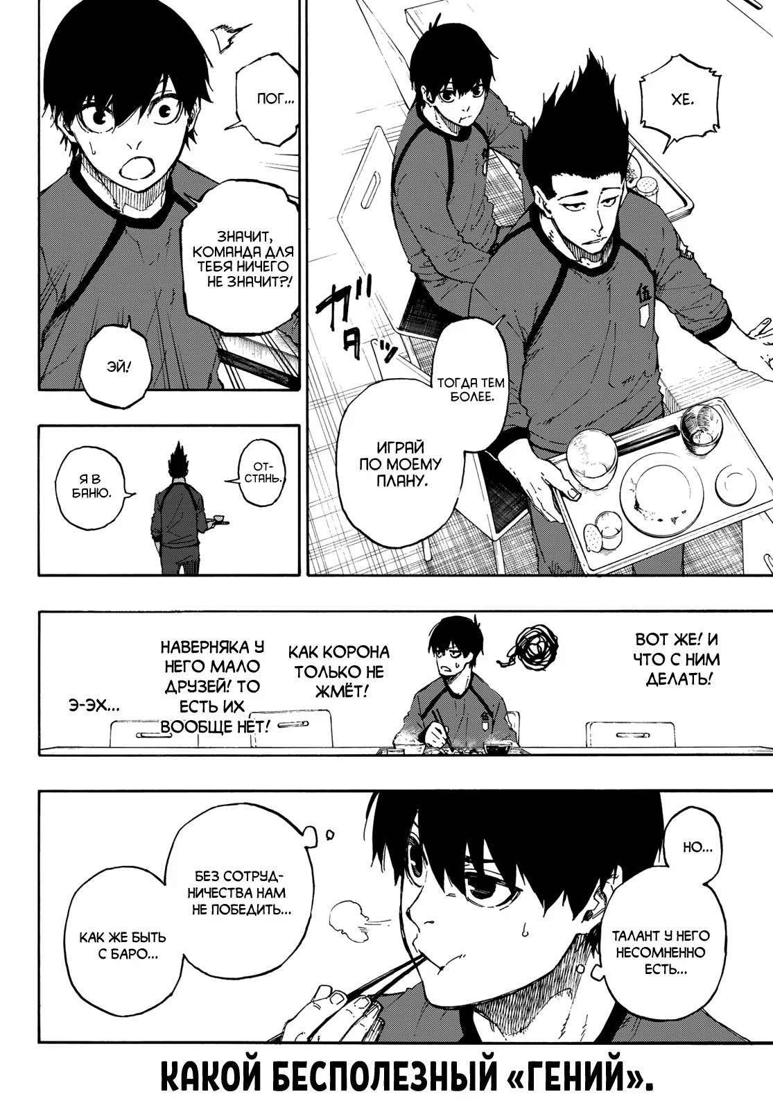 Read Blue Lock (Синяя Тюрьма Блю Лок) Manga Online