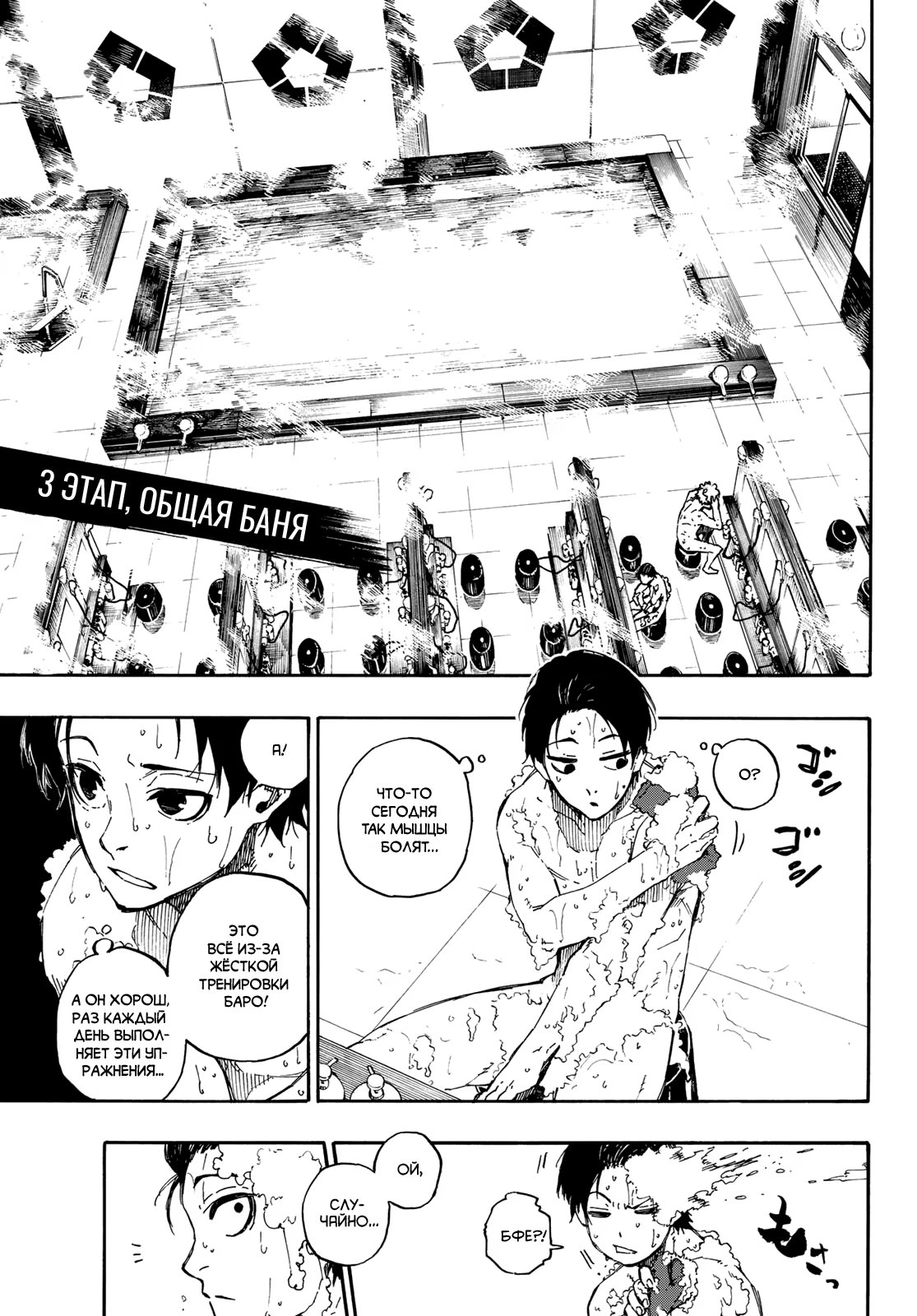 Read Blue Lock (Синяя Тюрьма Блю Лок) Manga Online