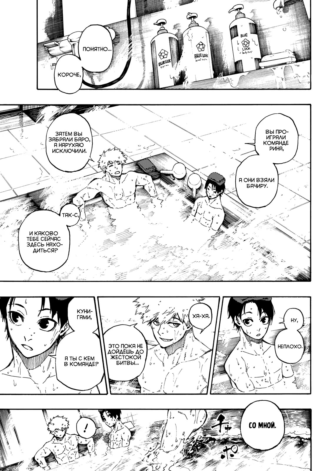 Read Blue Lock (Синяя Тюрьма Блю Лок) Manga Online