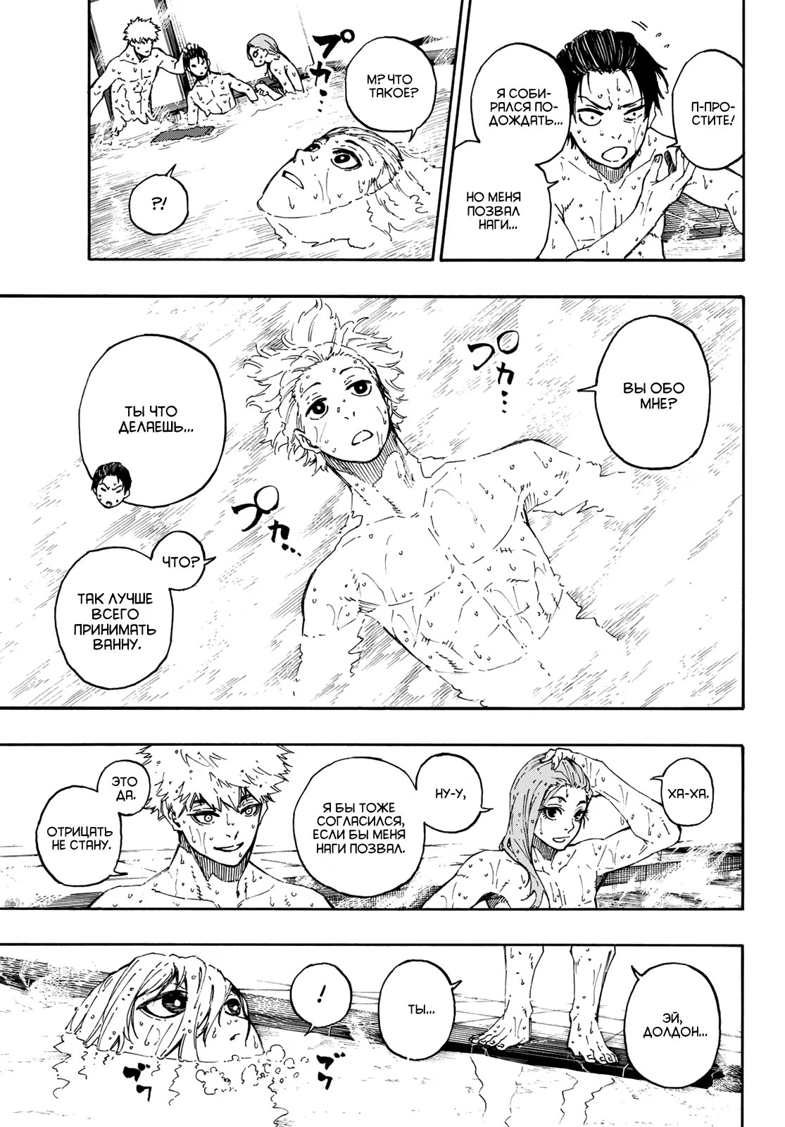 Read Blue Lock (Синяя Тюрьма Блю Лок) Manga Online