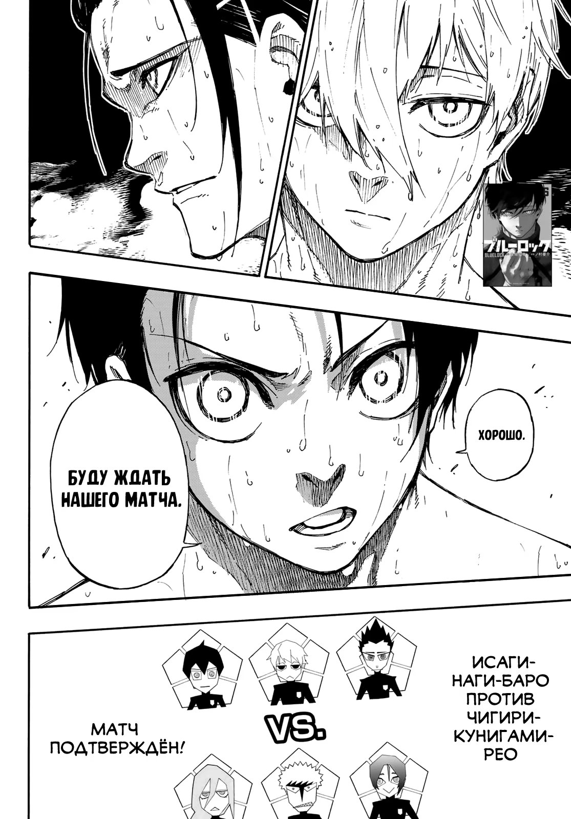 Read Blue Lock (Синяя Тюрьма Блю Лок) Manga Online