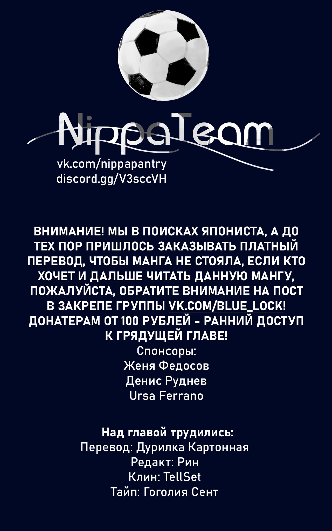 Read Blue Lock (Синяя Тюрьма Блю Лок) Manga Online