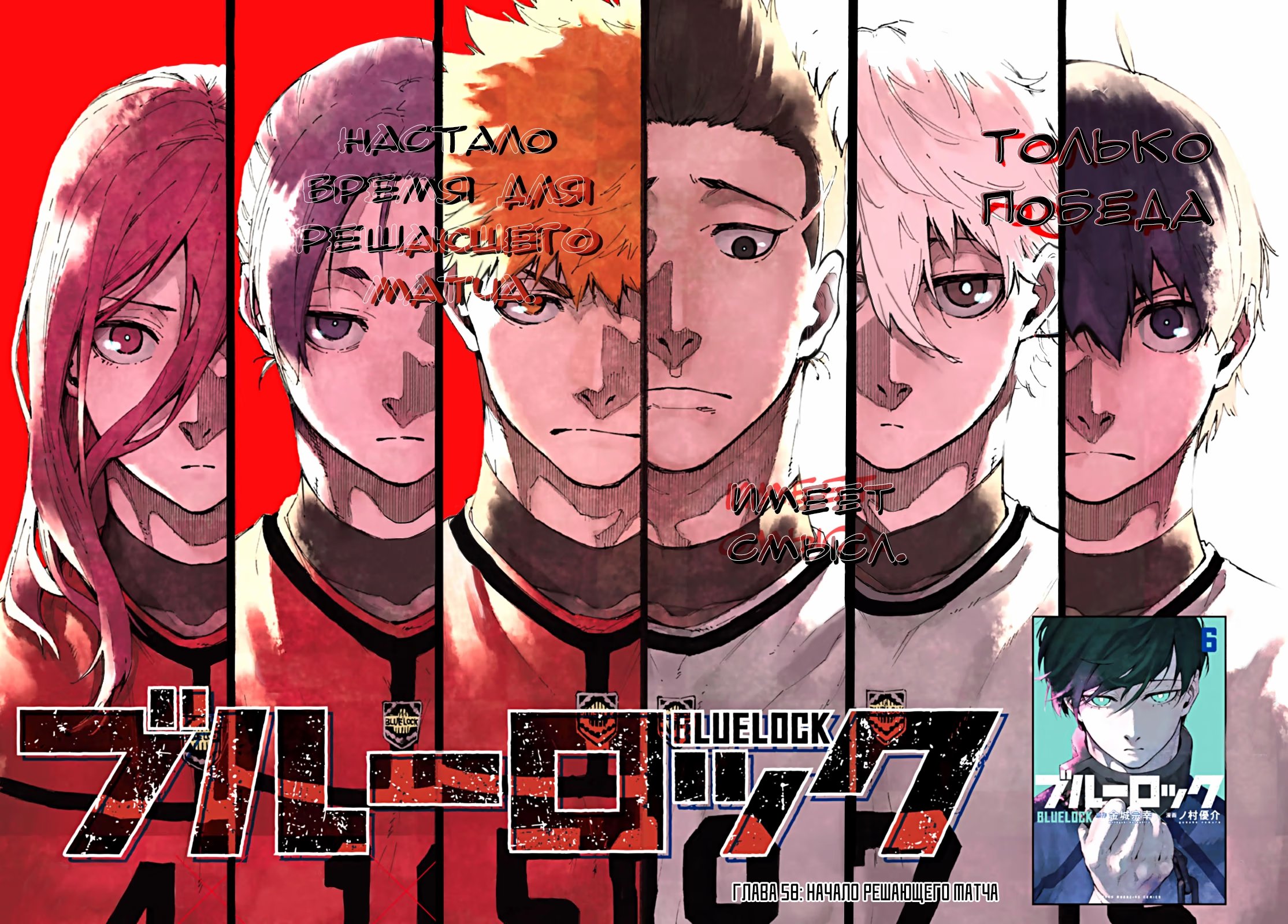 Read Blue Lock (Синяя Тюрьма Блю Лок) Manga Online