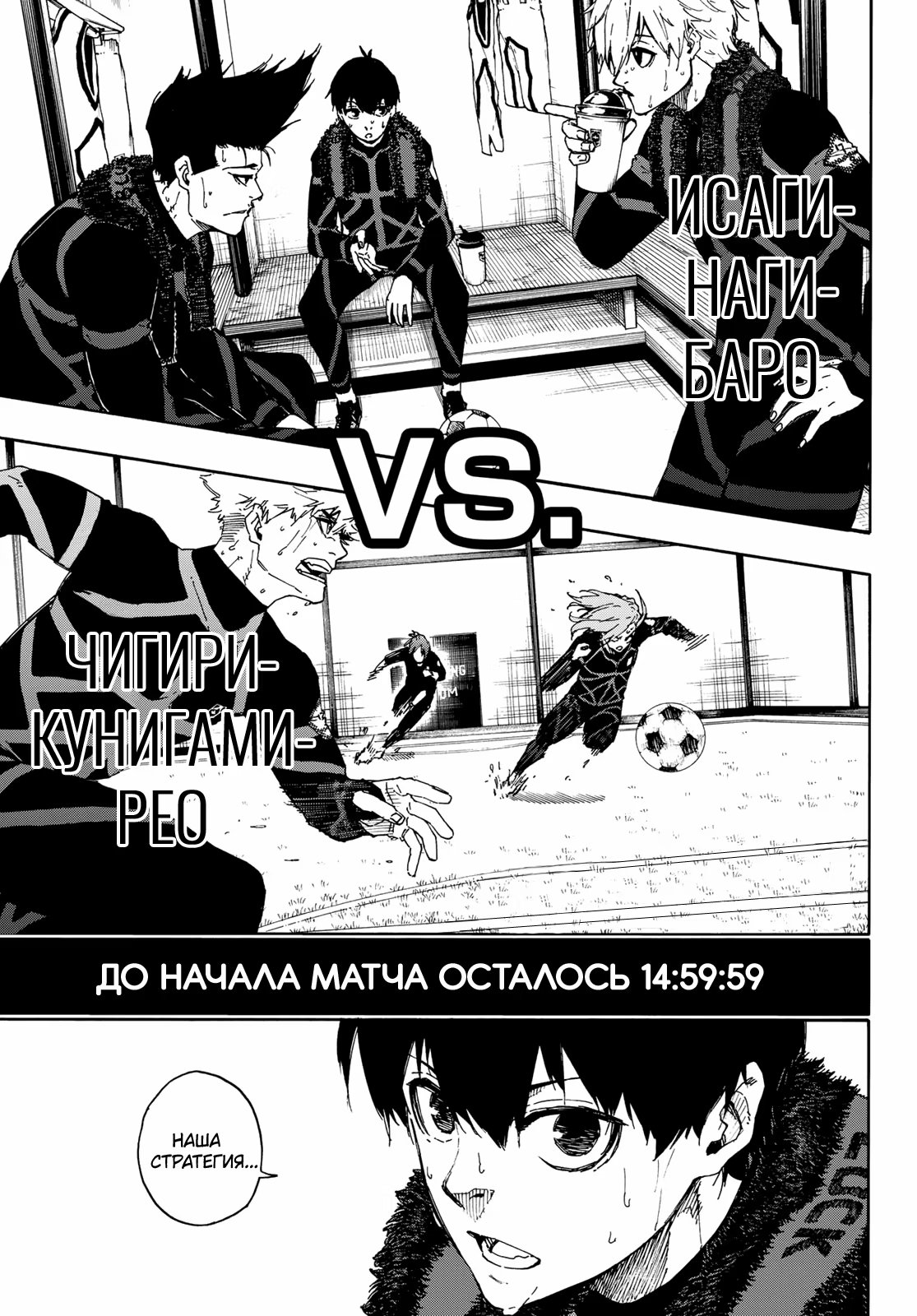 Read Blue Lock (Синяя Тюрьма Блю Лок) Manga Online