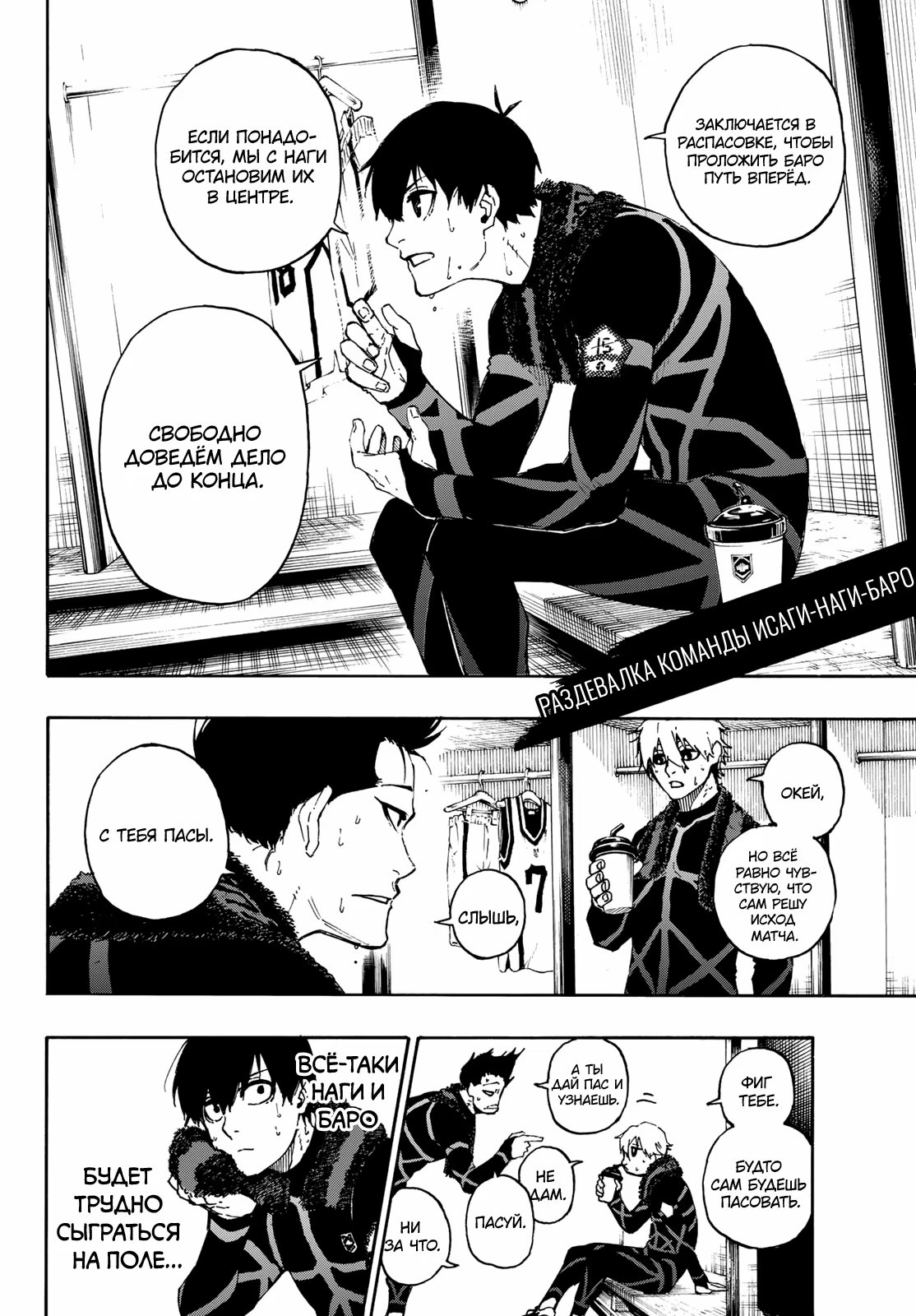 Read Blue Lock (Синяя Тюрьма Блю Лок) Manga Online