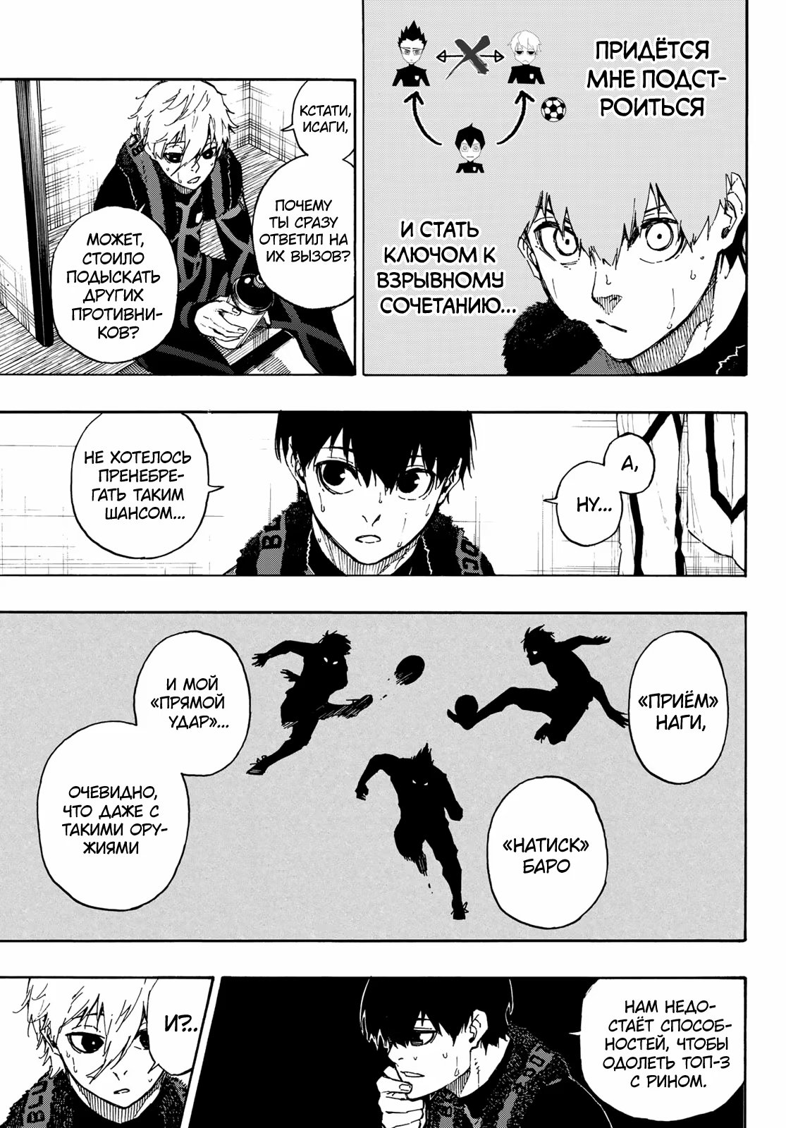 Read Blue Lock (Синяя Тюрьма Блю Лок) Manga Online