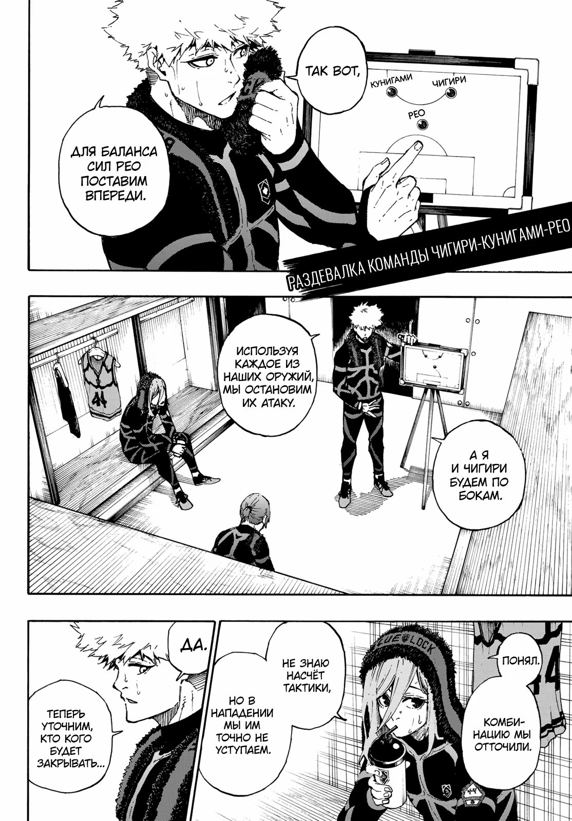 Read Blue Lock (Синяя Тюрьма Блю Лок) Manga Online