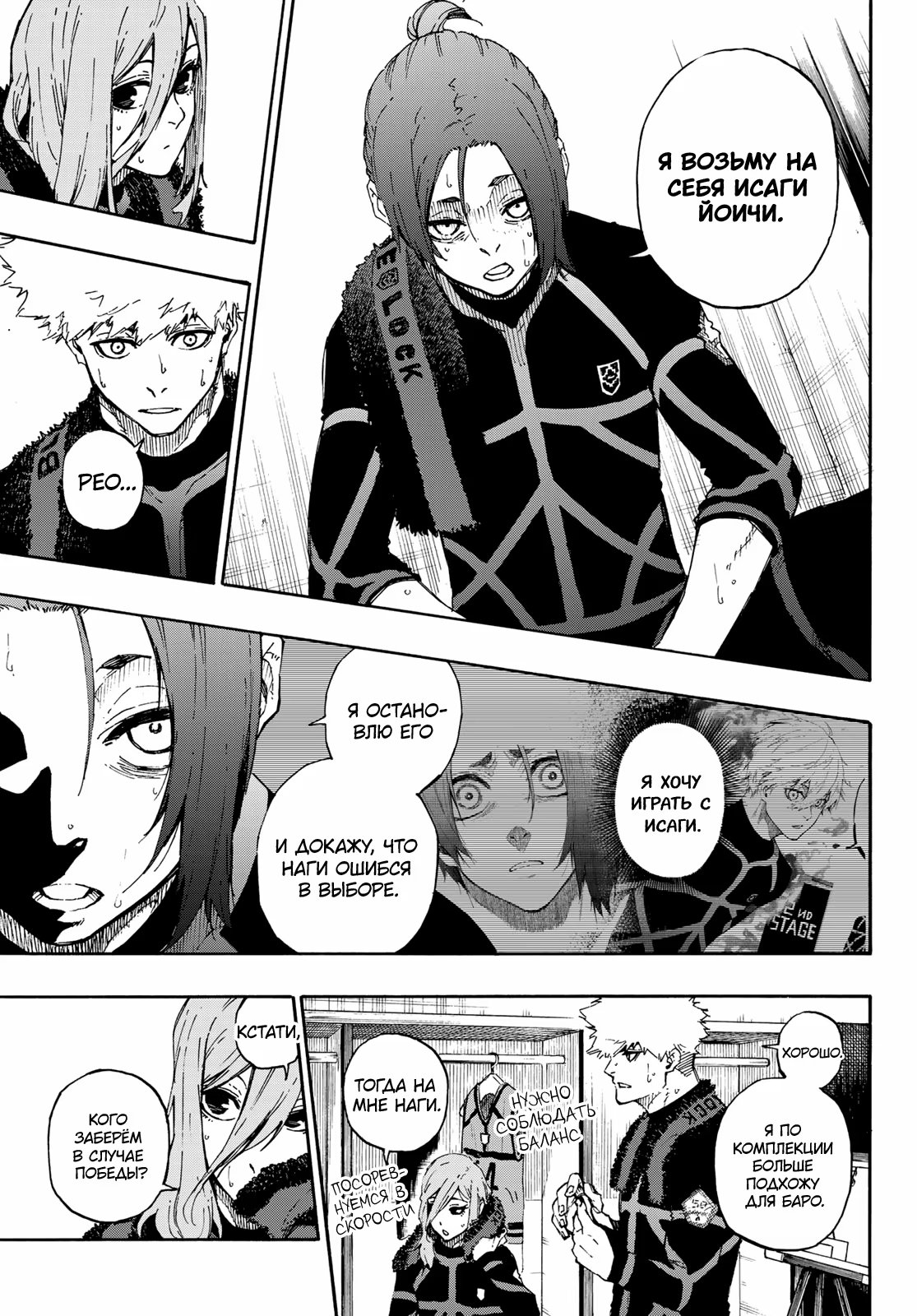 Read Blue Lock (Синяя Тюрьма Блю Лок) Manga Online