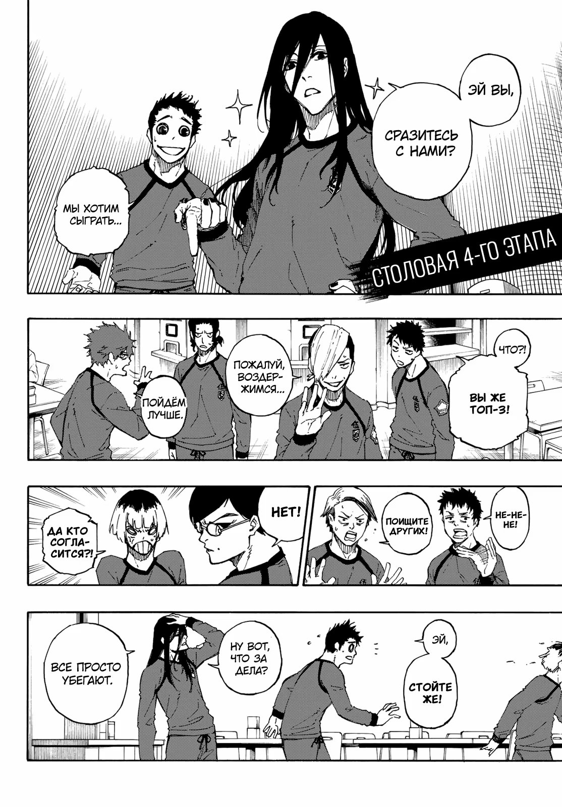 Read Blue Lock (Синяя Тюрьма Блю Лок) Manga Online