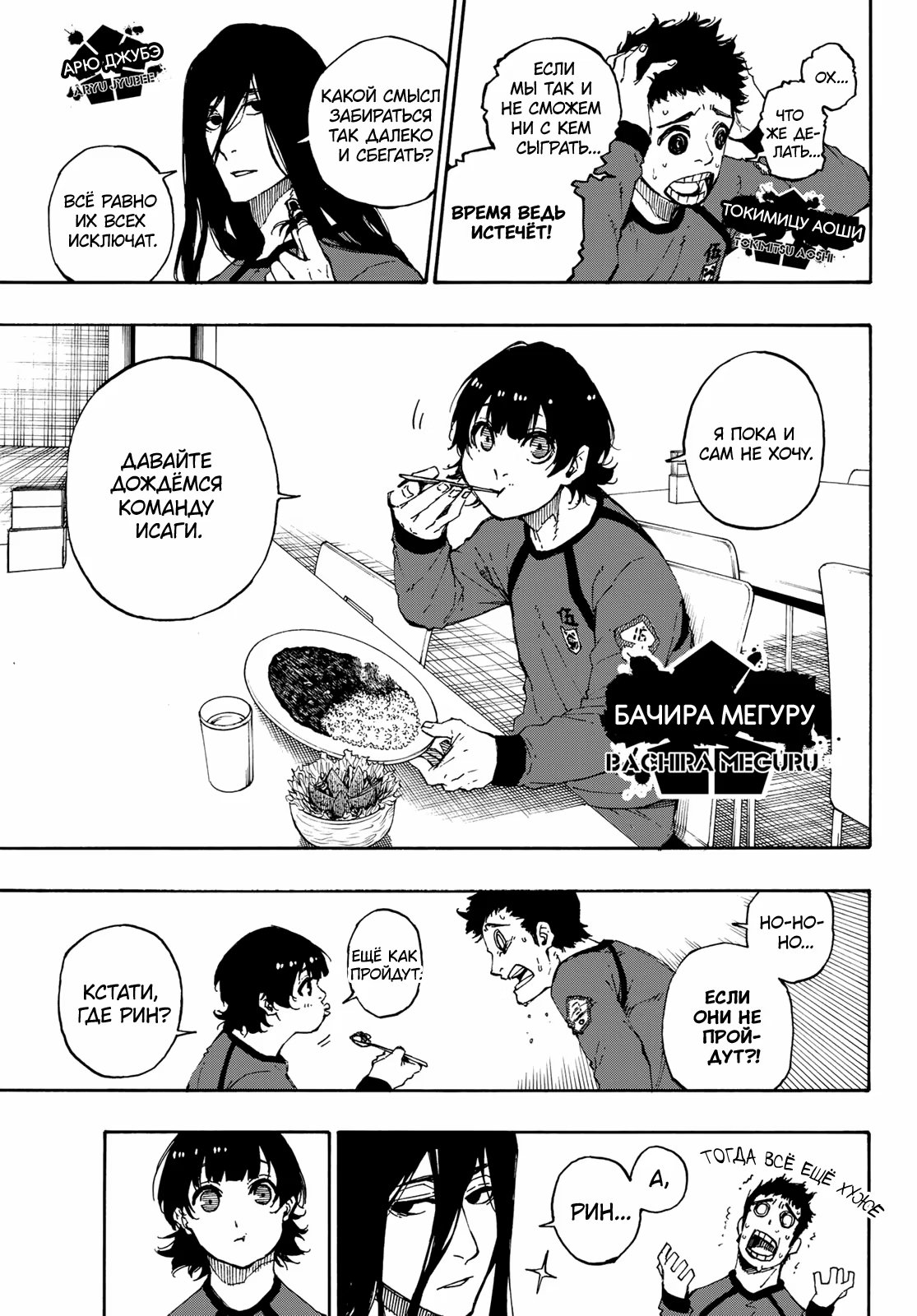 Read Blue Lock (Синяя Тюрьма Блю Лок) Manga Online